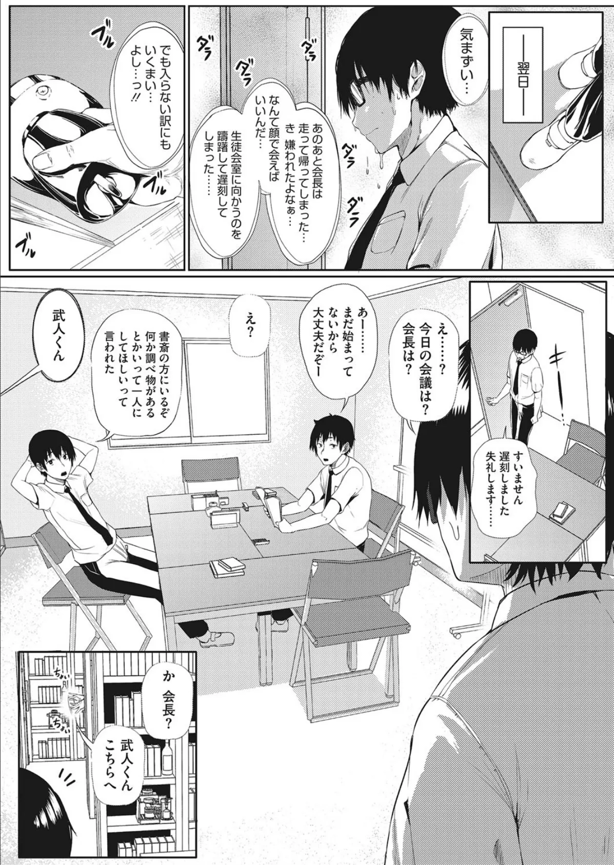 飛び級恋愛☆生徒会長さん!! 5ページ