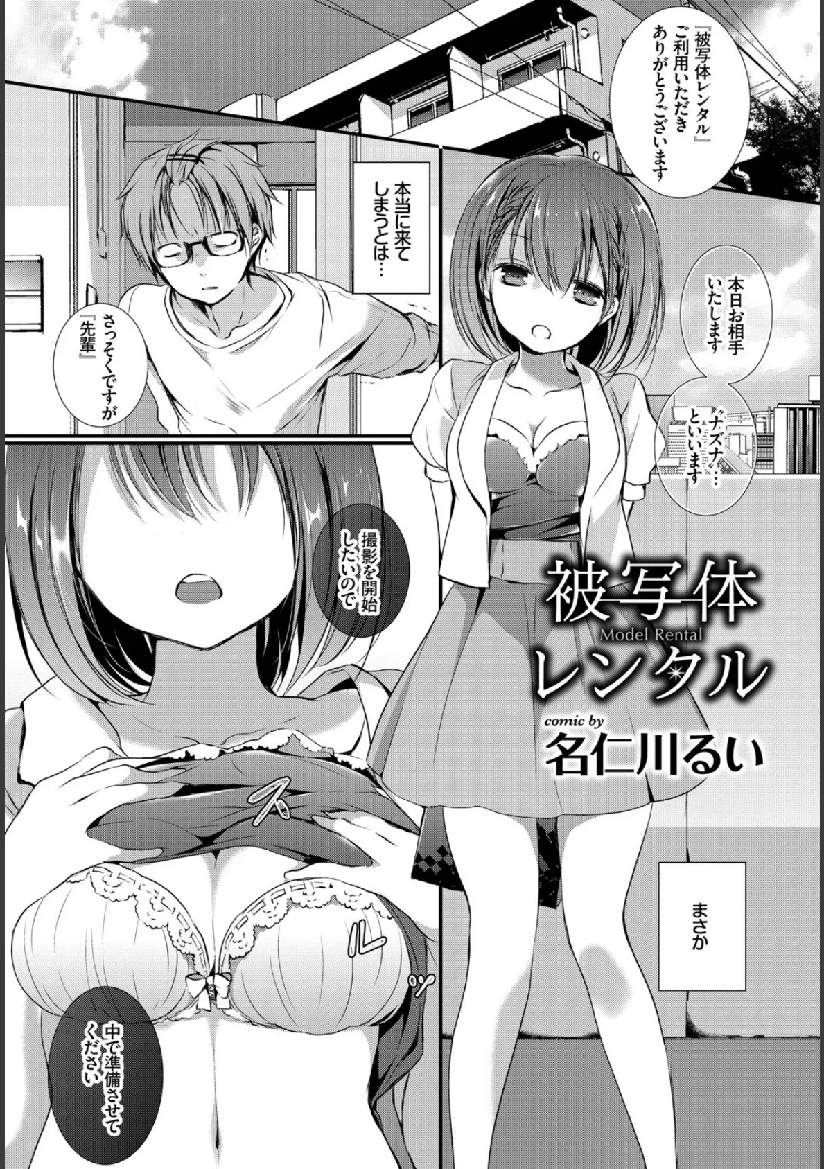 COMIC BAVEL SPECIAL COLLECTION(コミックバベル スペシャルコレクション) VOL24 11ページ