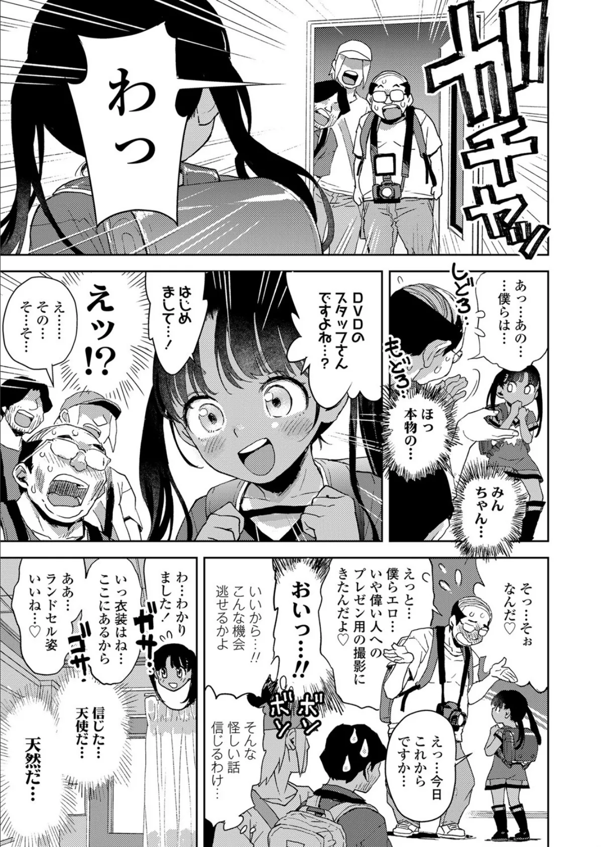 みんなのみん! 3ページ