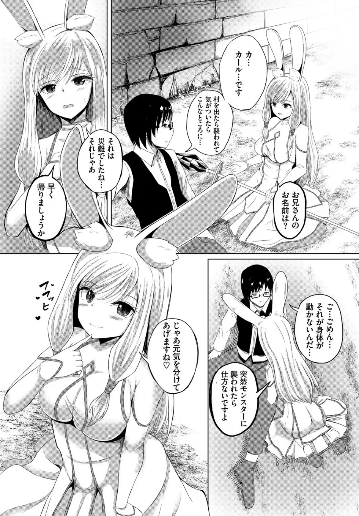 ダンジョン攻略はSEXで!! VOL.2 29ページ