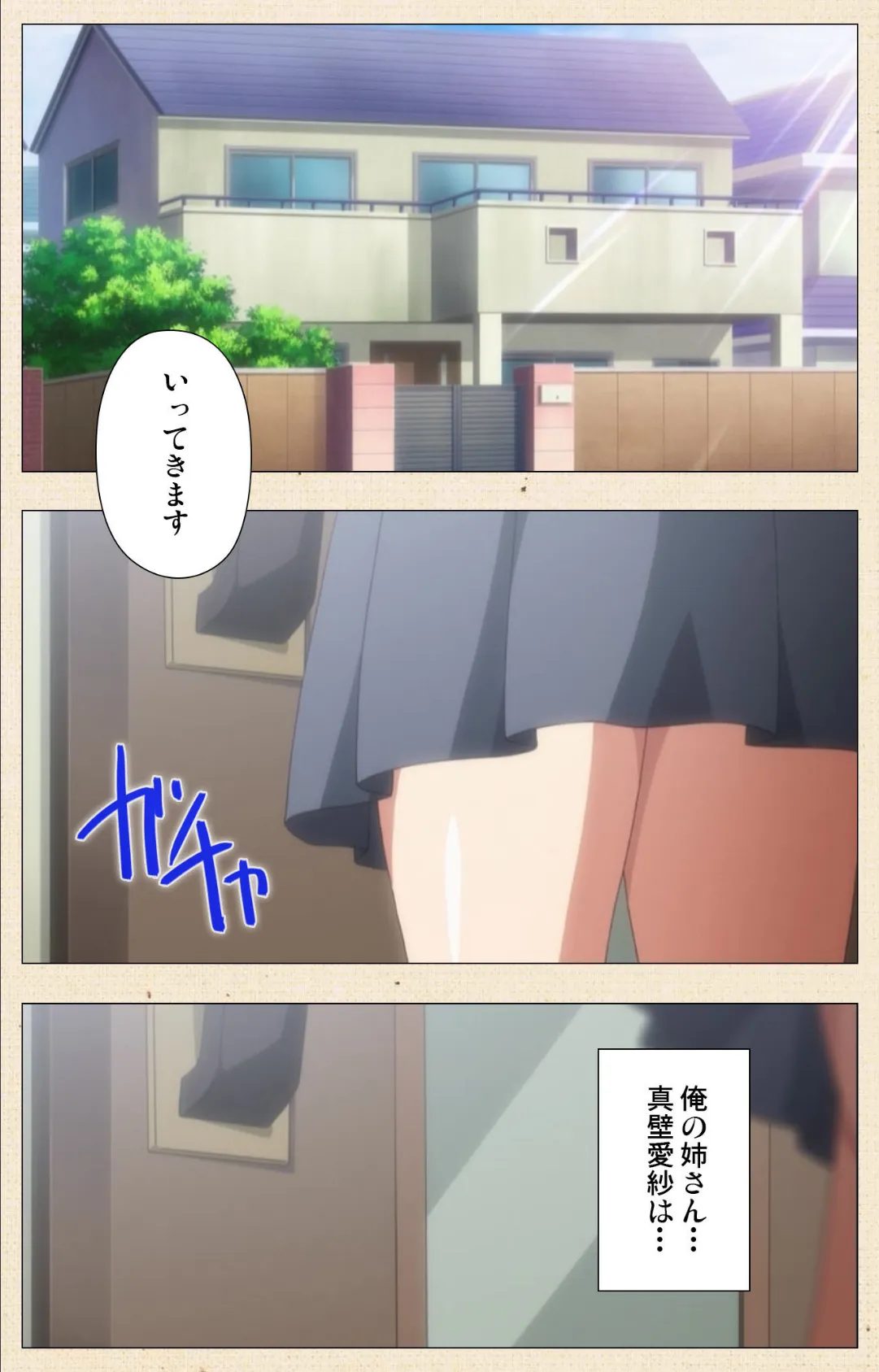 姉キュン! Complete版【フルカラー成人版】 4ページ