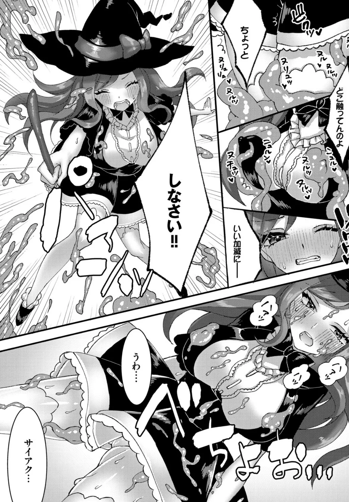 魔女見習いの魔法修行? 5ページ