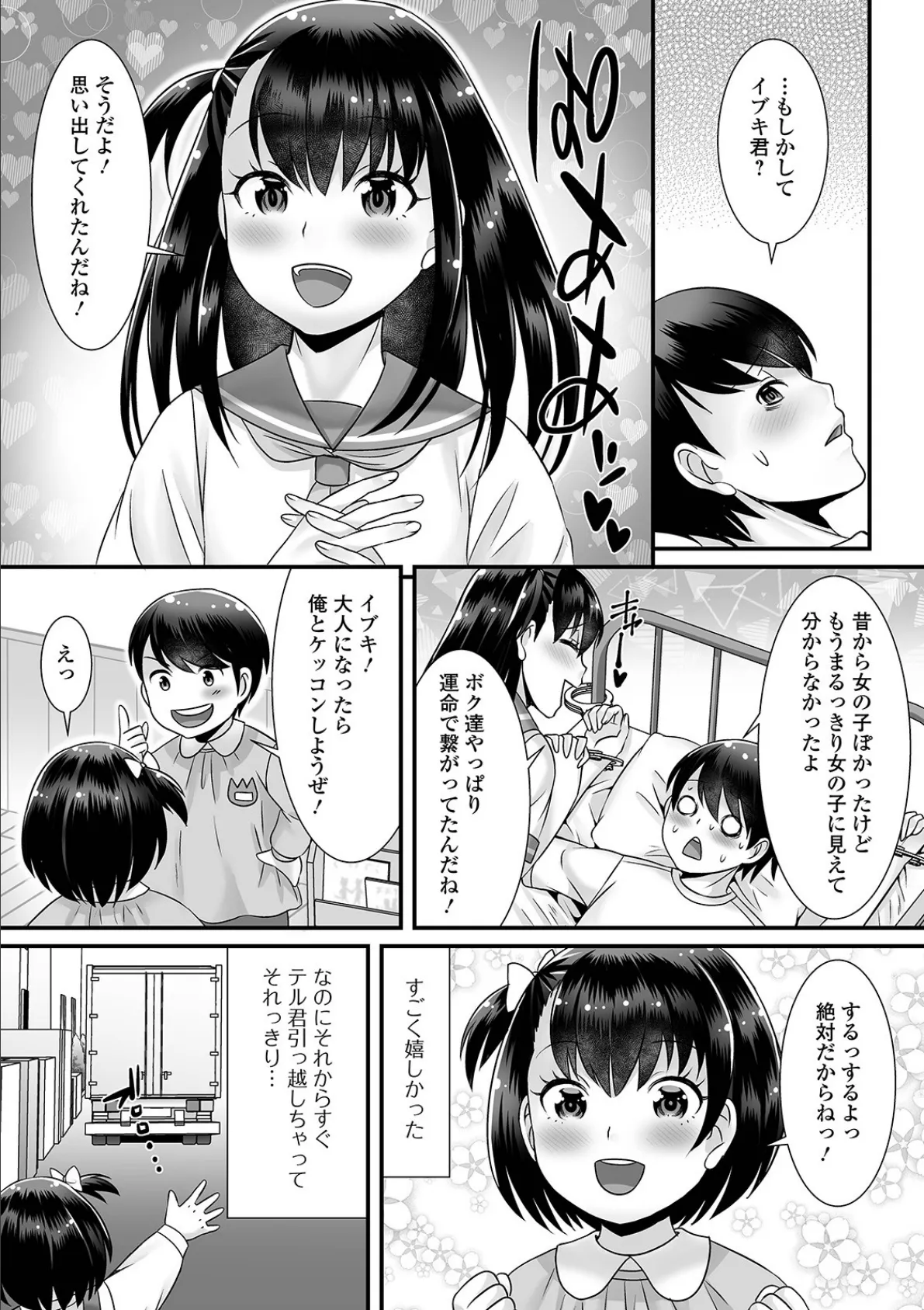 男の娘がヤリたそうにこっちを見ている! 【デジタル特装版】 11ページ