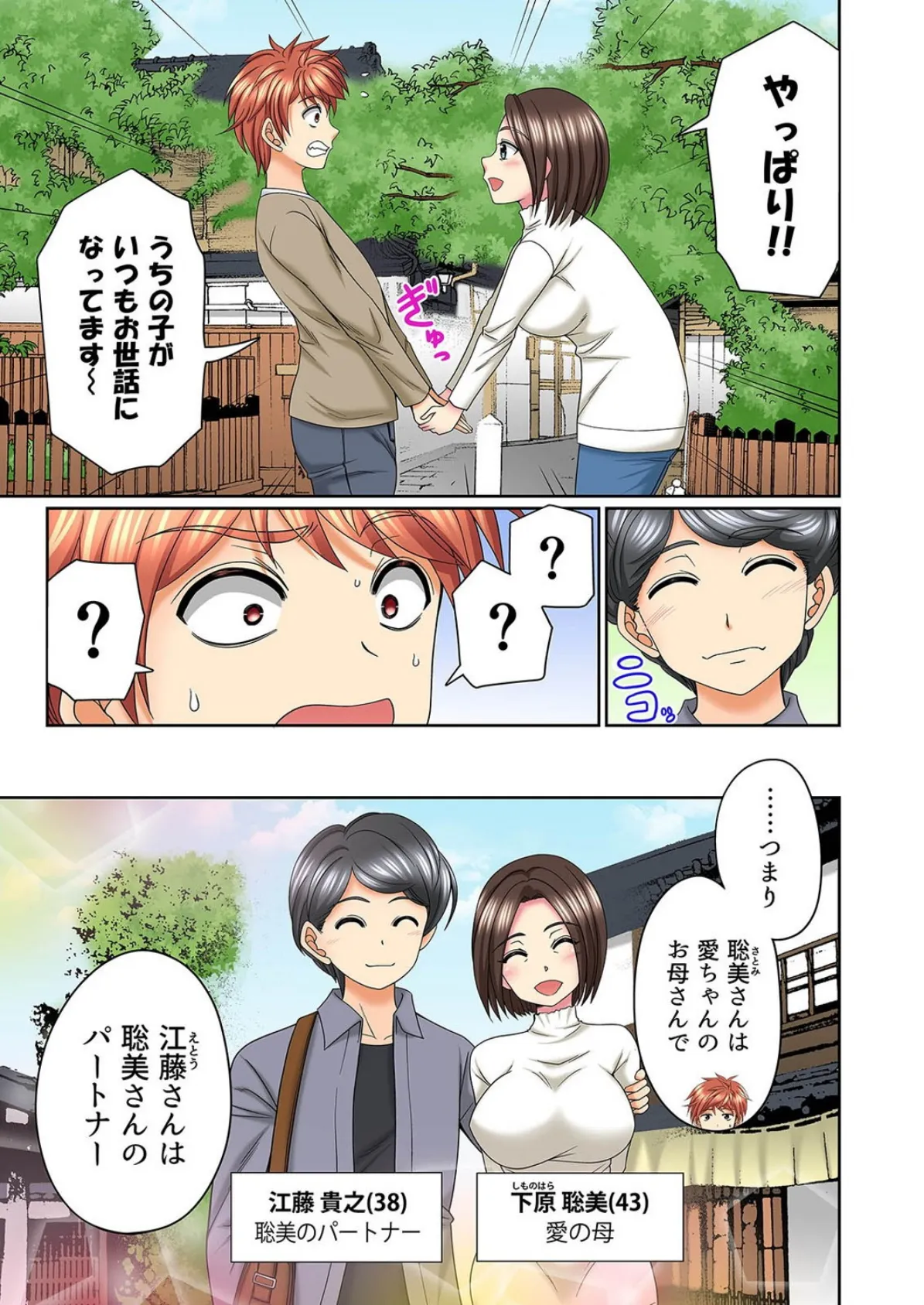 キモチイイのは演技じゃなくて…!-ただがむしゃらにセックスされて- (9) 5ページ