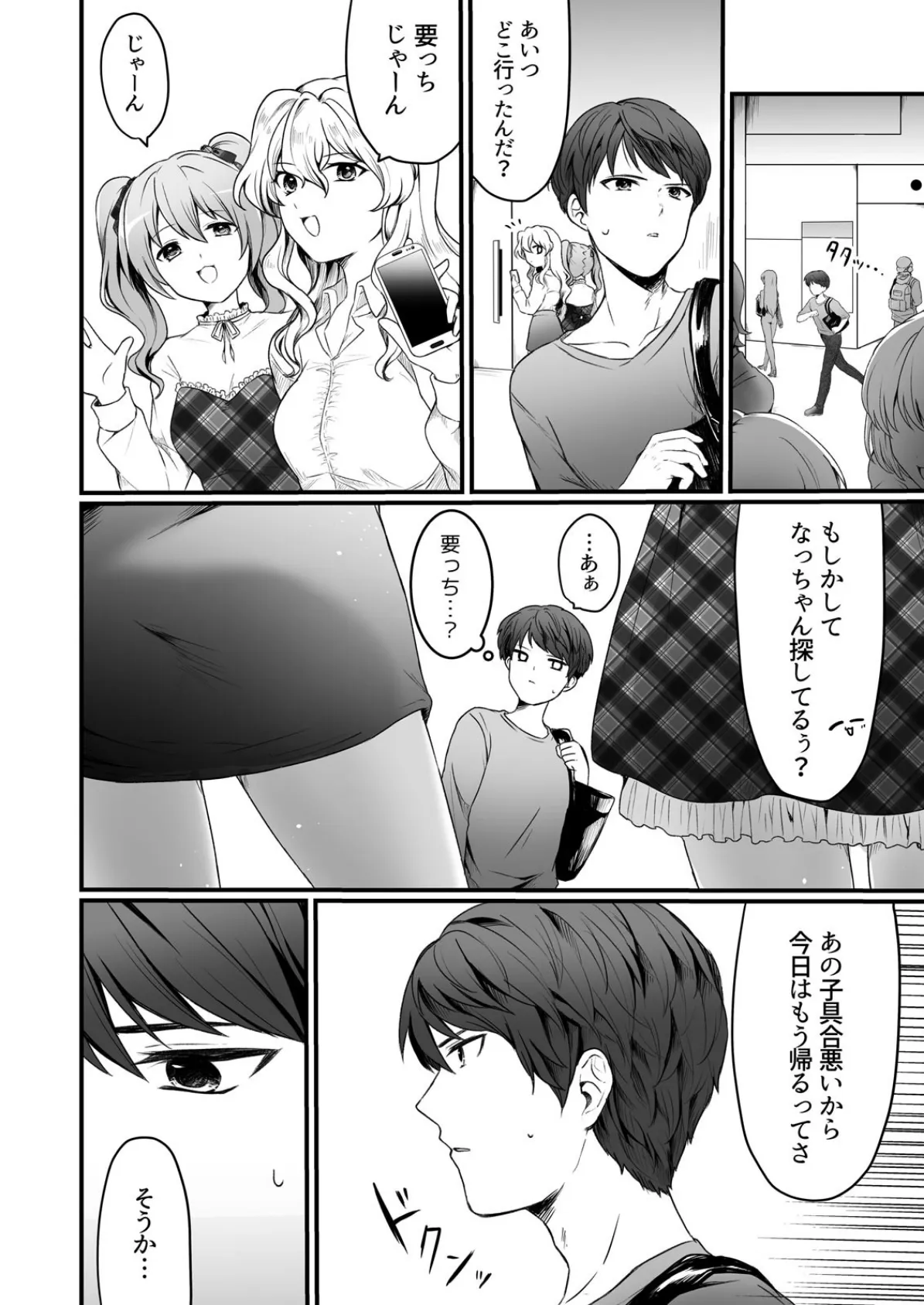 濡れちゃったならシちゃおっか〜清純ギャルの断れないおねだり (2) 6ページ