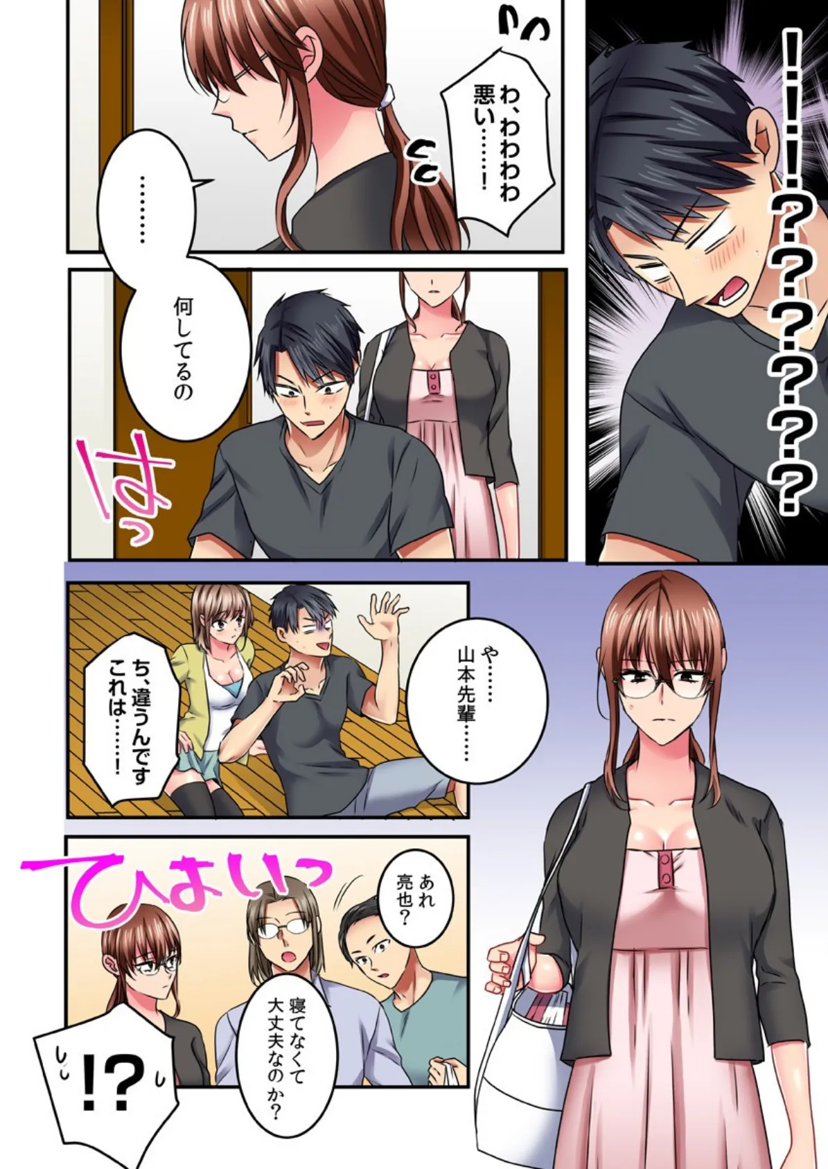 奥までお届け…!?デリバリー先のHなお姉さんと密着SEX 4 6ページ