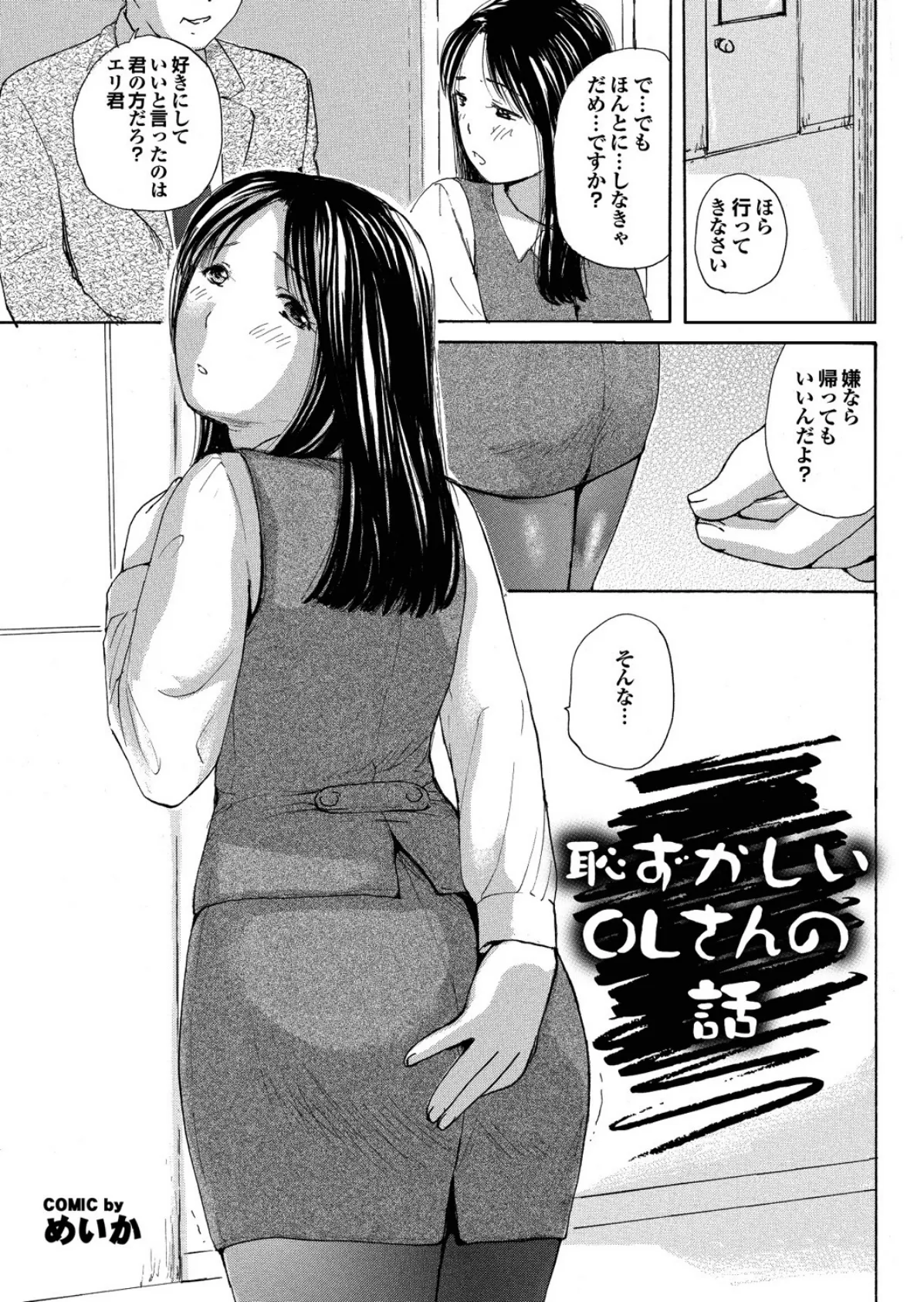 地味子をサセコに改造中! Part.1 31ページ