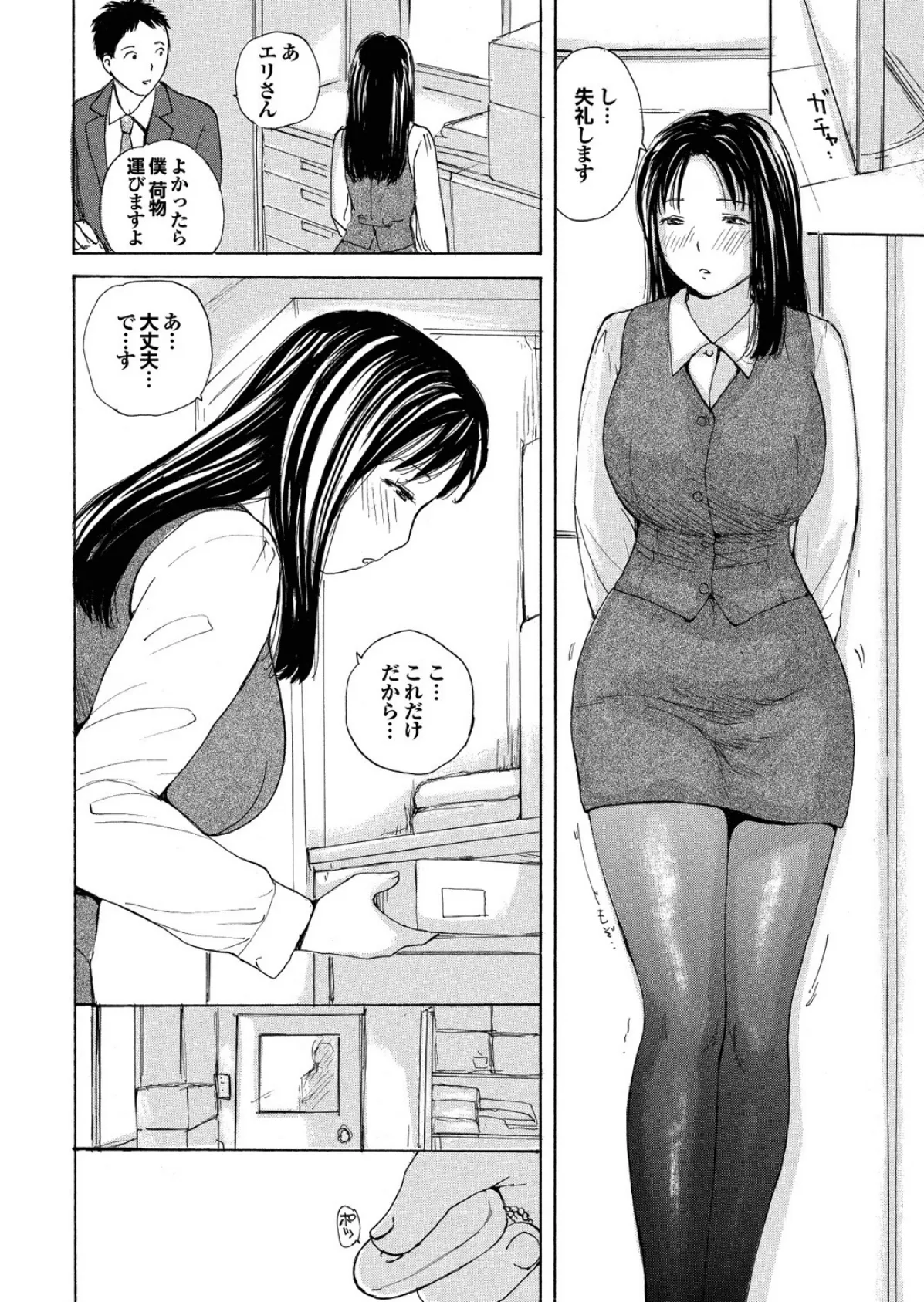 地味子をサセコに改造中! Part.1 32ページ