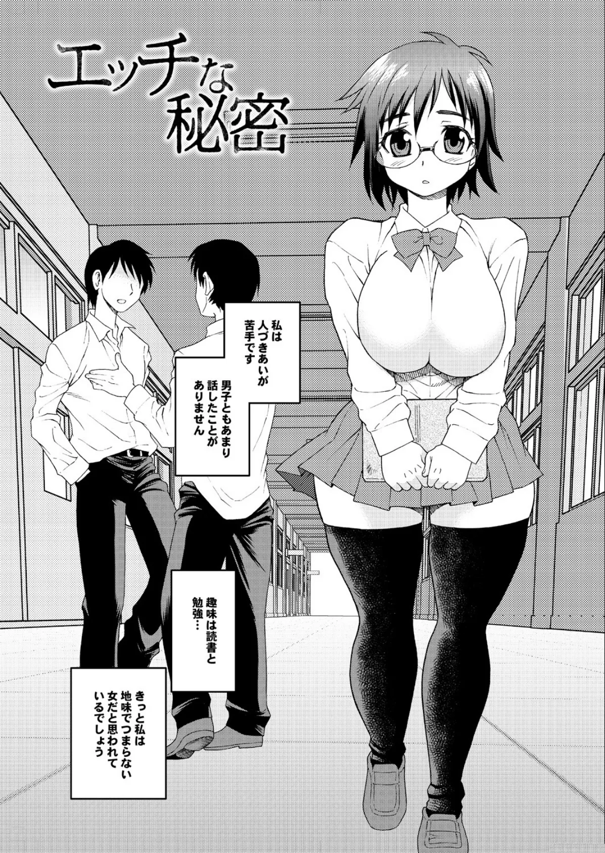 地味子をサセコに改造中! Part.1 39ページ