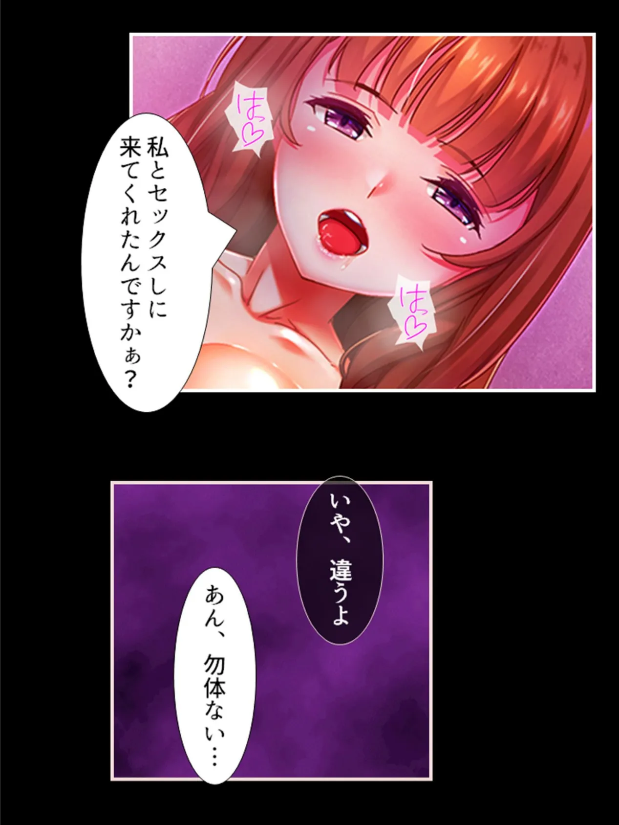 パパ活姉妹 〜双子の姉に壊された私の幸せ〜 (単話) 最終話 6ページ