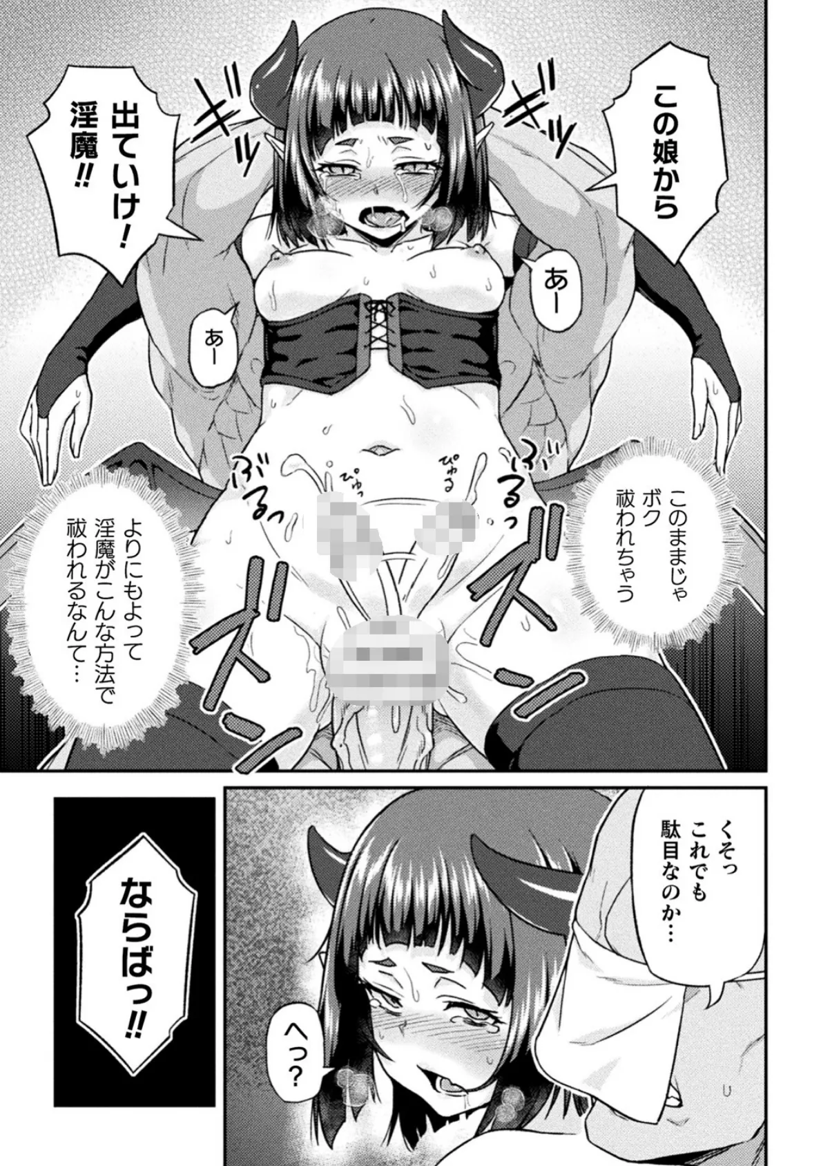 二次元コミックマガジン ふたなりメスガキ搾精 ナマイキ雑魚メス竿をわからせ搾り! Vol.1 25ページ