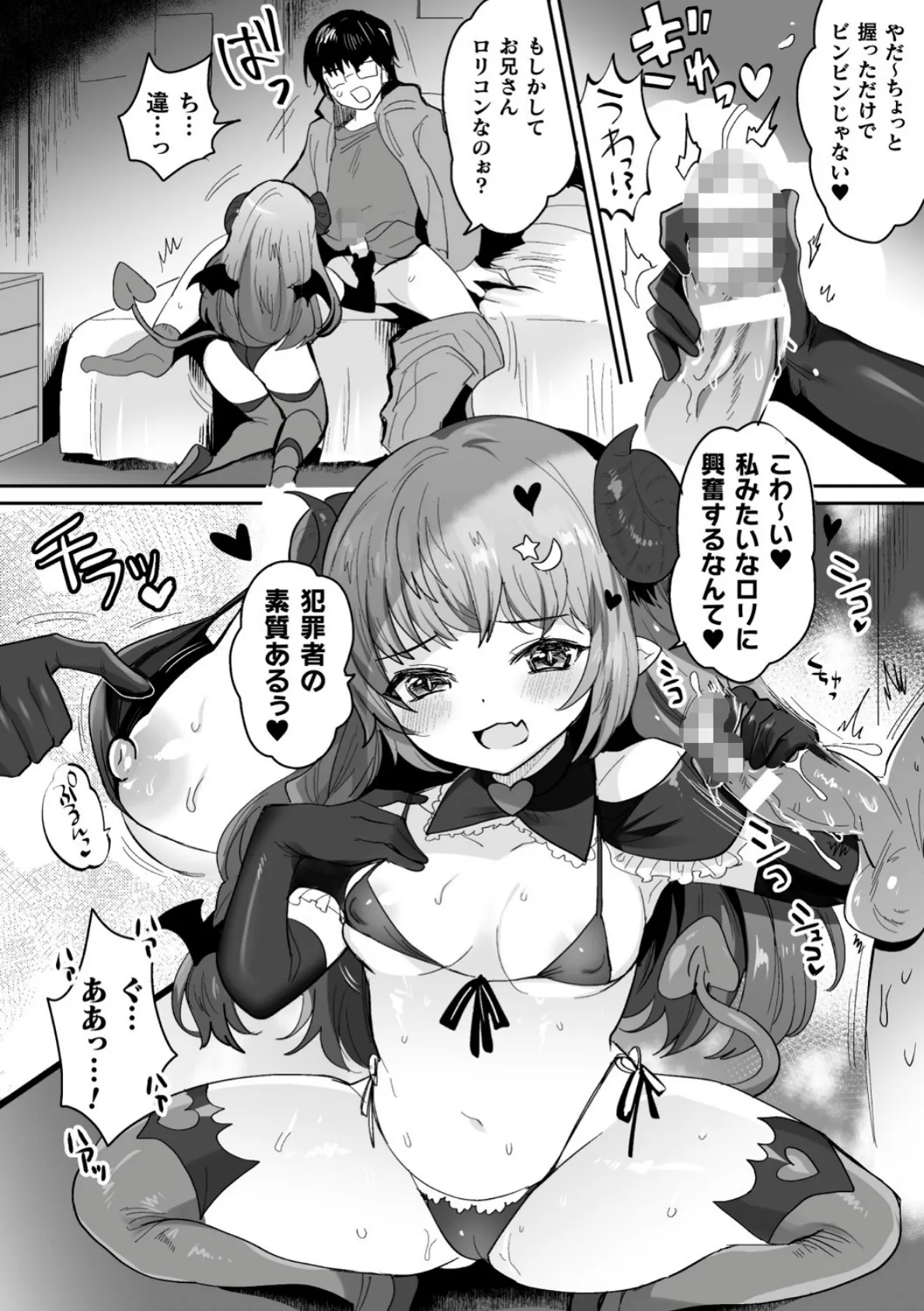 生イキ!メスガキふたなり搾精調教【単話】 4ページ