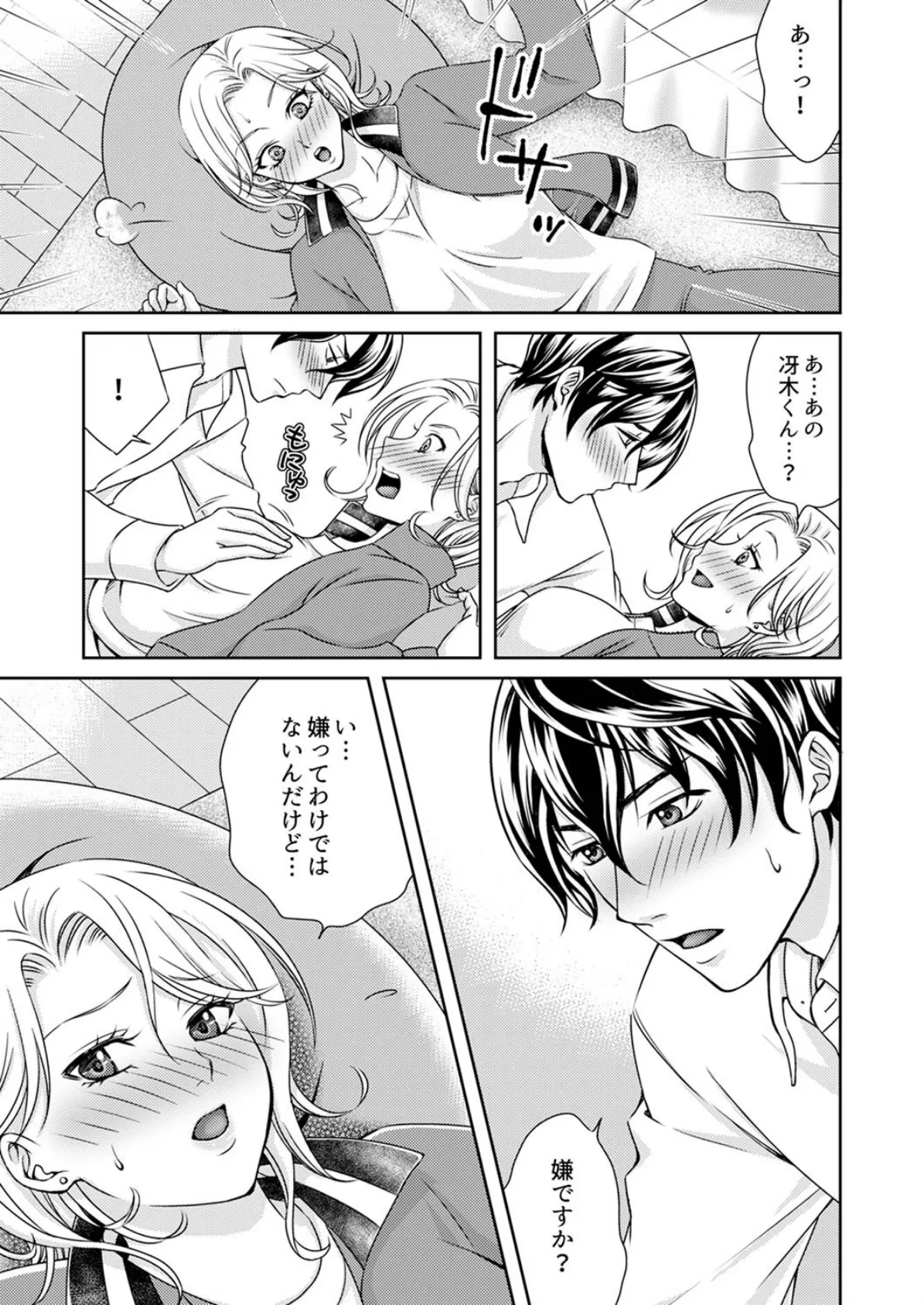 アラサー処女、本気ピストンで激イキ!〜「自分から腰振っちゃってる…」【完全版】 11ページ