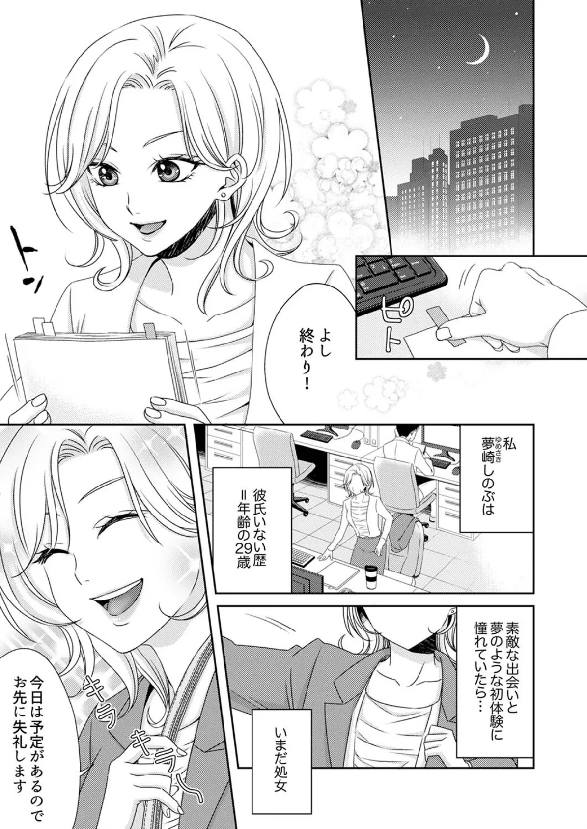 アラサー処女、本気ピストンで激イキ!〜「自分から腰振っちゃってる…」【完全版】 3ページ