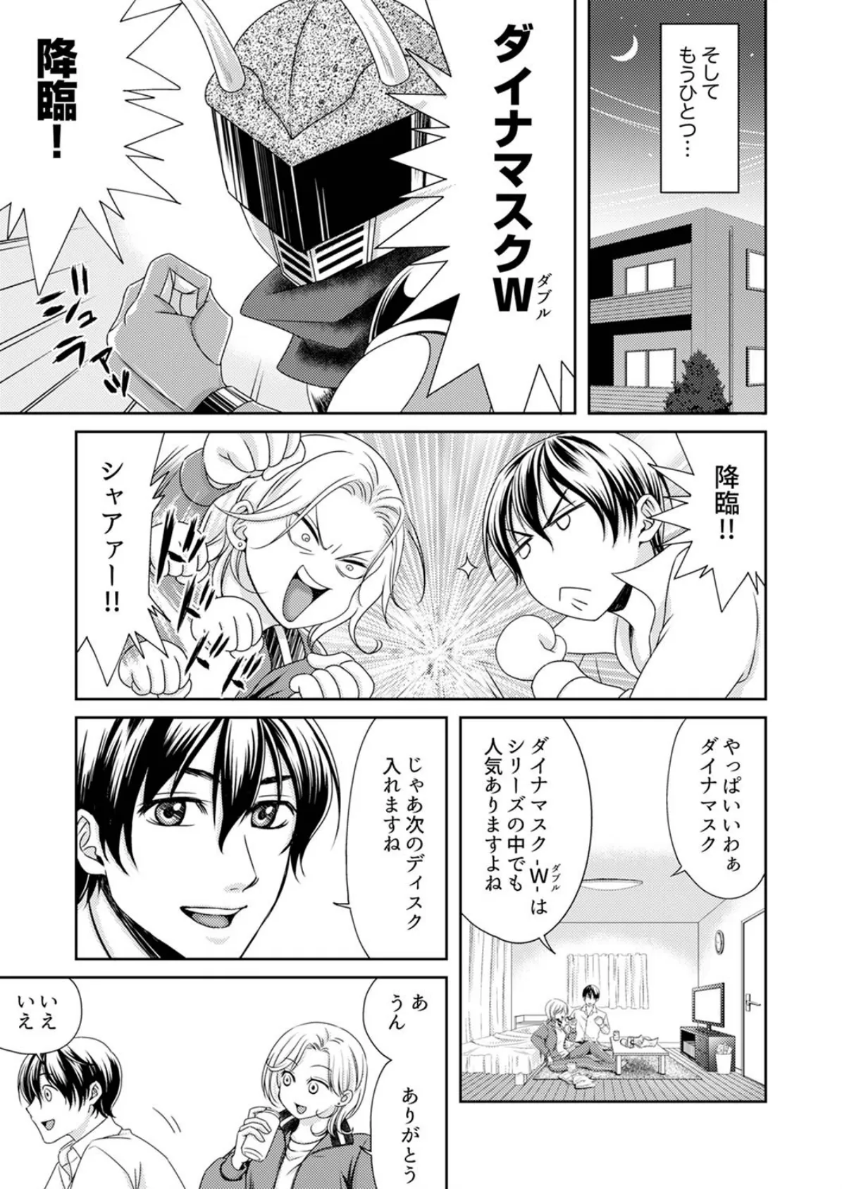 アラサー処女、本気ピストンで激イキ!〜「自分から腰振っちゃってる…」【完全版】 5ページ