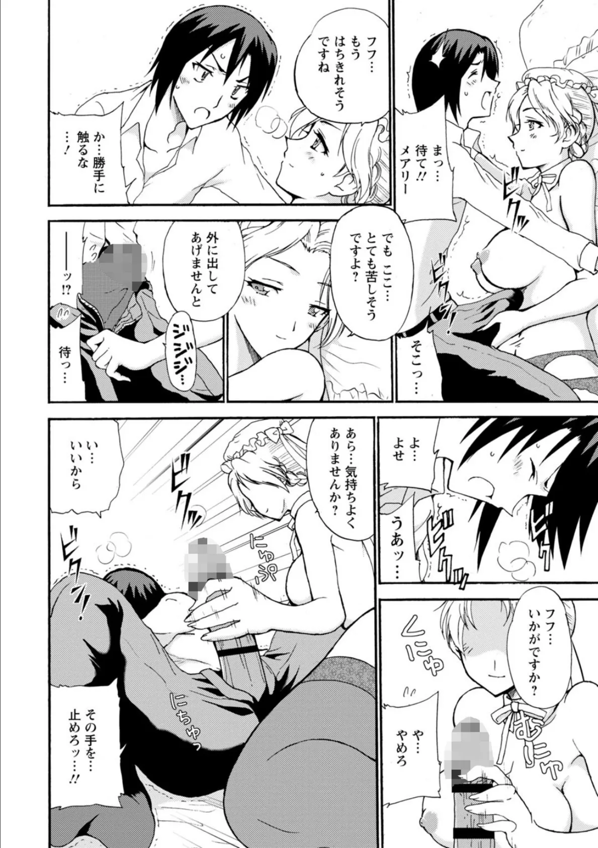 僕専属メイドが言うことを聞かない〜夜のご奉仕で主従逆転!?〜【R18版】【増量版】 12ページ