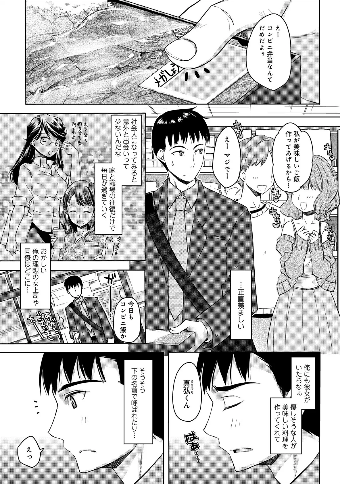 幼馴染みとHしたら姉と妹までその気になって姉妹ました!?【完全版】 3ページ