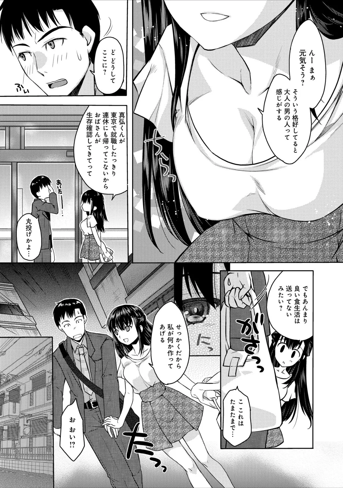 幼馴染みとHしたら姉と妹までその気になって姉妹ました!?【完全版】 5ページ