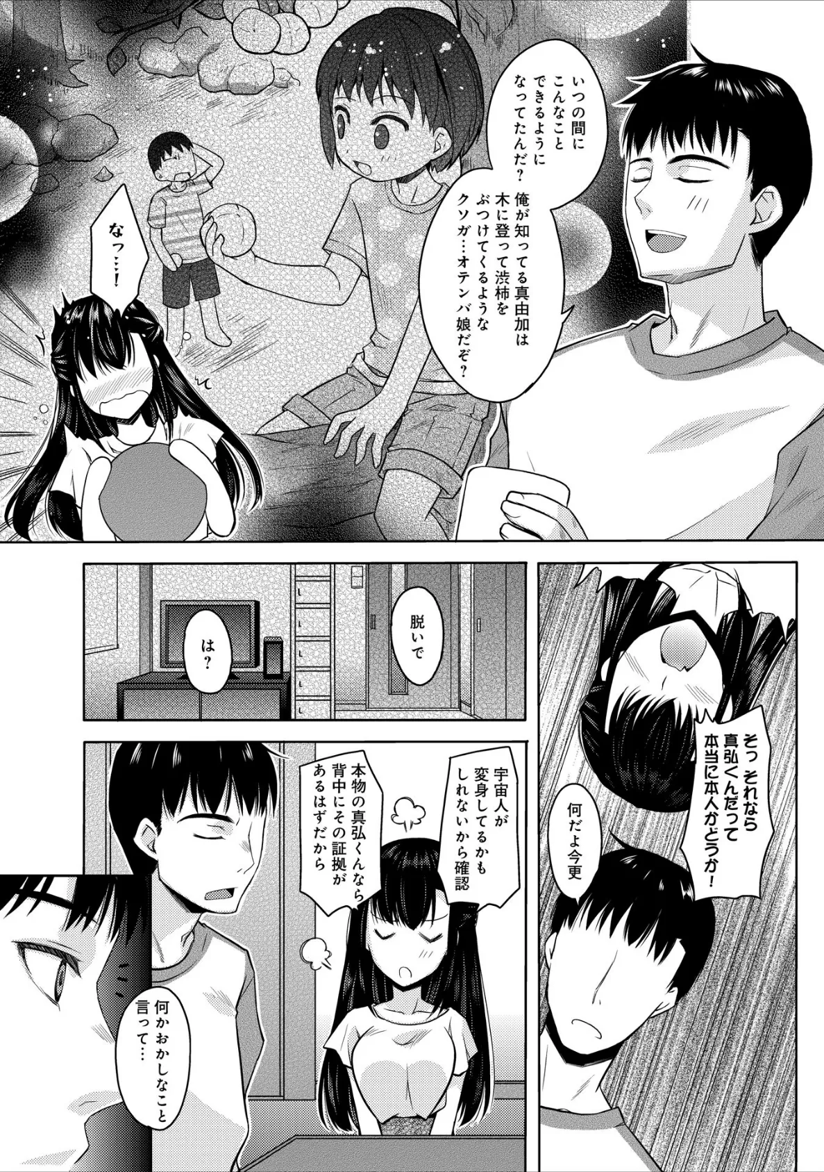 幼馴染みとHしたら姉と妹までその気になって姉妹ました!?【完全版】 7ページ