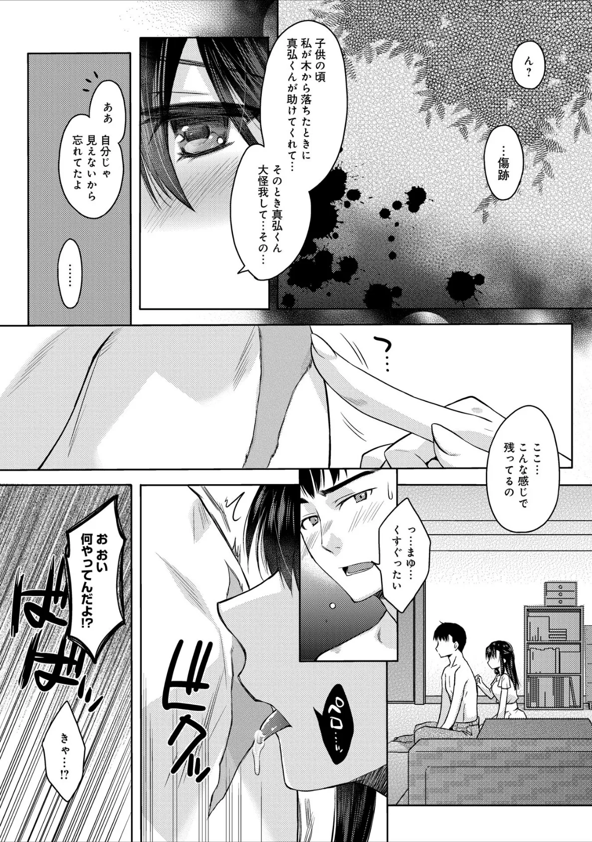 幼馴染みとHしたら姉と妹までその気になって姉妹ました!?【完全版】 9ページ