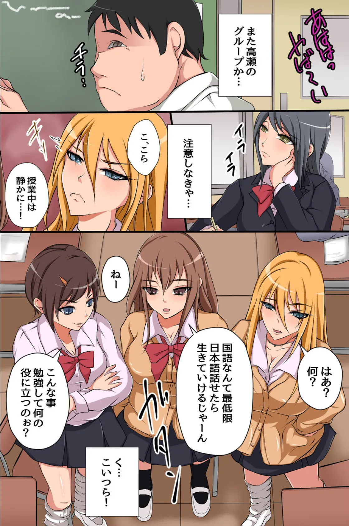 生意気女子にお仕置きを!総集編 6ページ