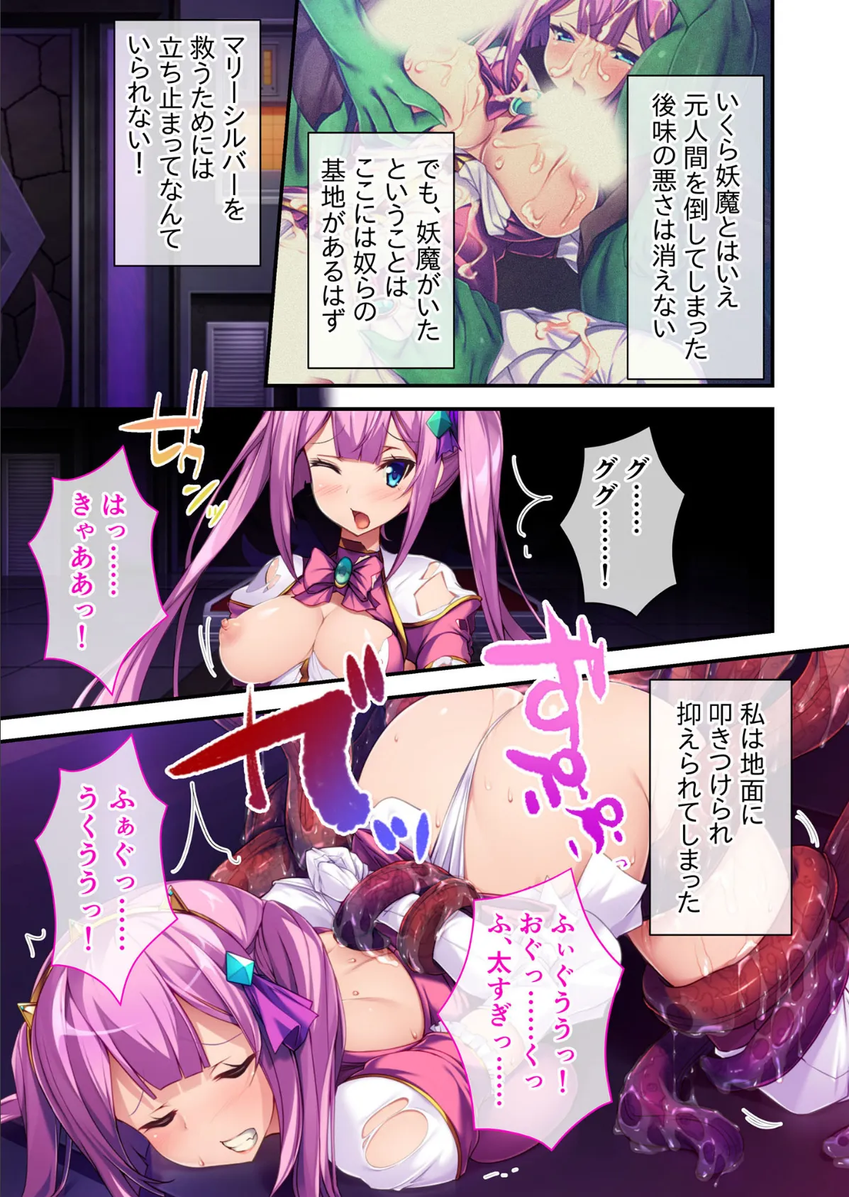 悪堕ちヒロインのつくりかた 〜私の触手でイかせてあげる〜 分冊版 (3) 2ページ