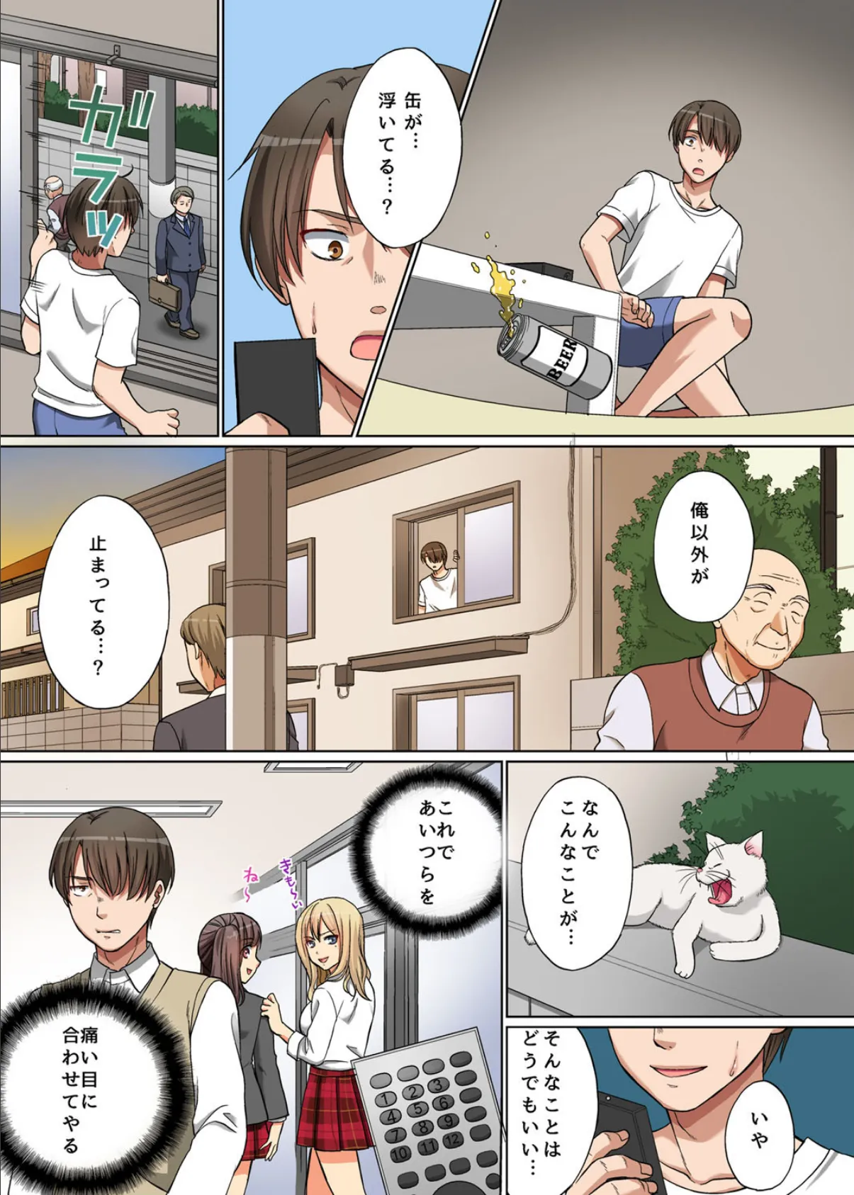 気持ちイイお仕事、一緒にシてみませんか? 7ページ