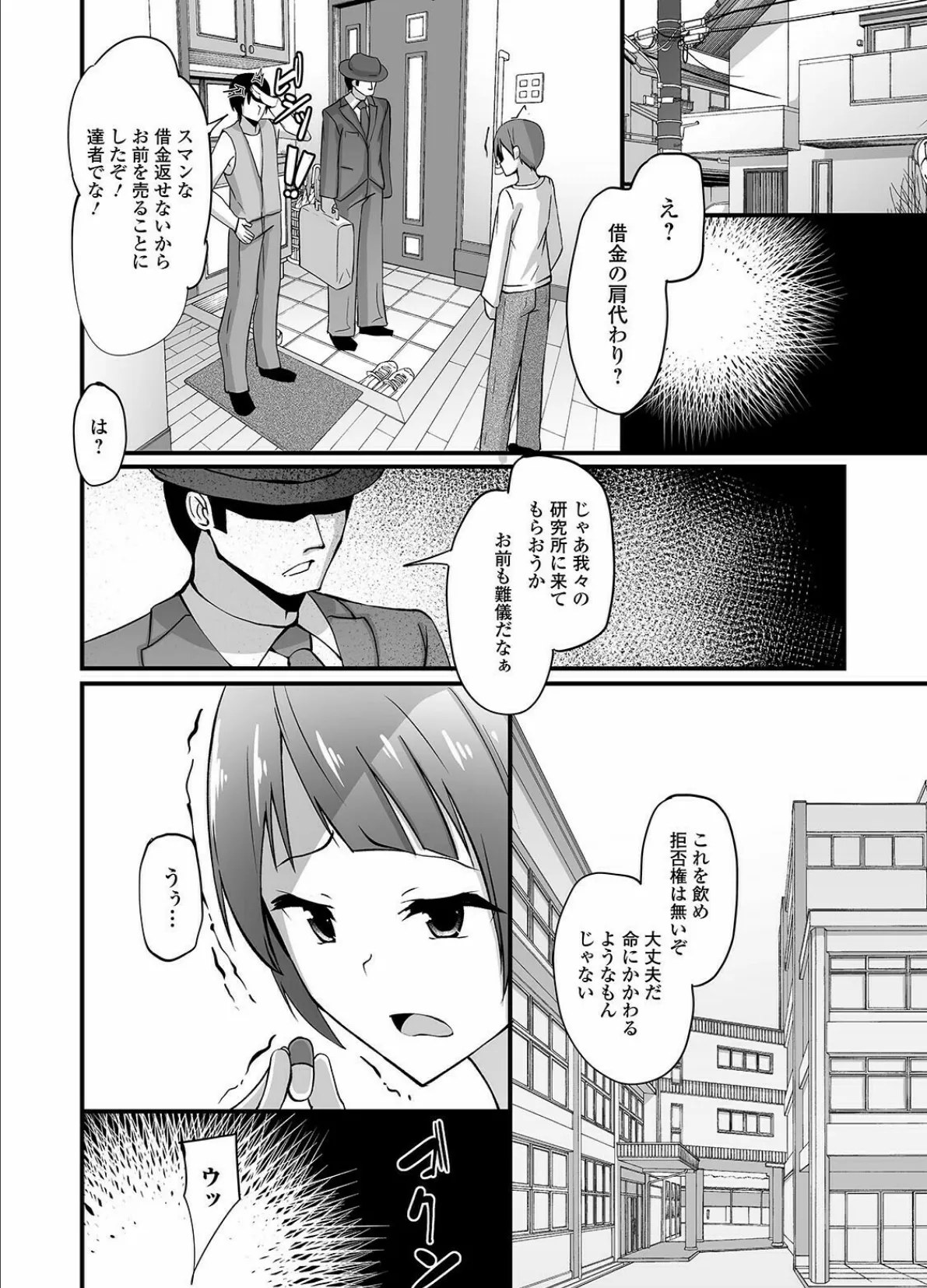 WEB版メスイキ!!にょたいか遊戯 Vol.07 30ページ