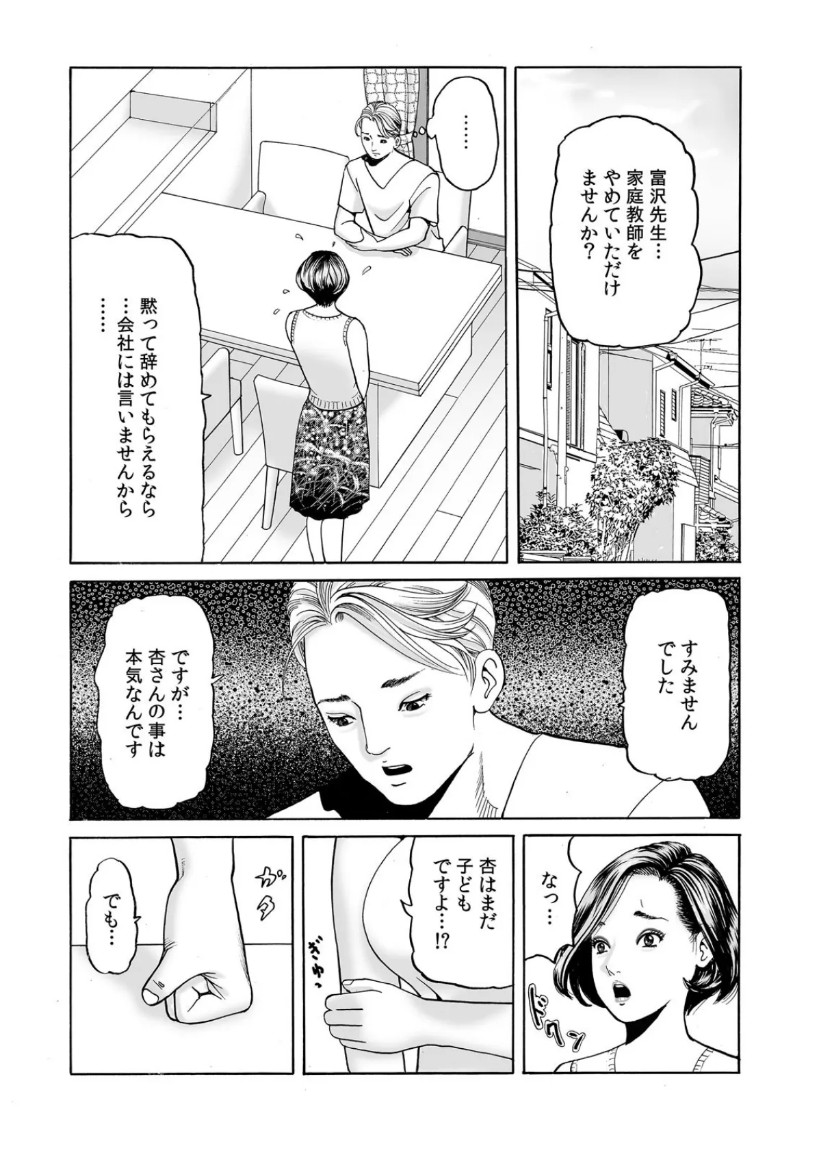 背徳不倫は娘のセンセイと…〜飢えたレス妻は若い男のSEXにハマる (2) 3ページ