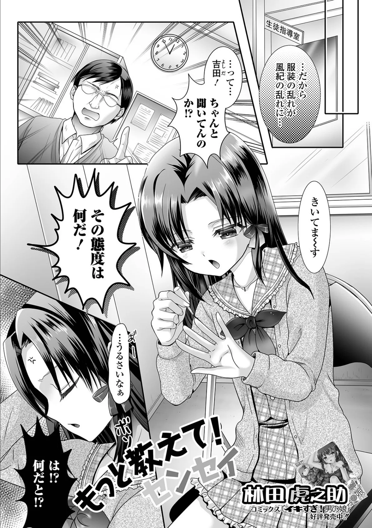 月刊Web男の娘・れくしょんッ!S Vol.61 23ページ