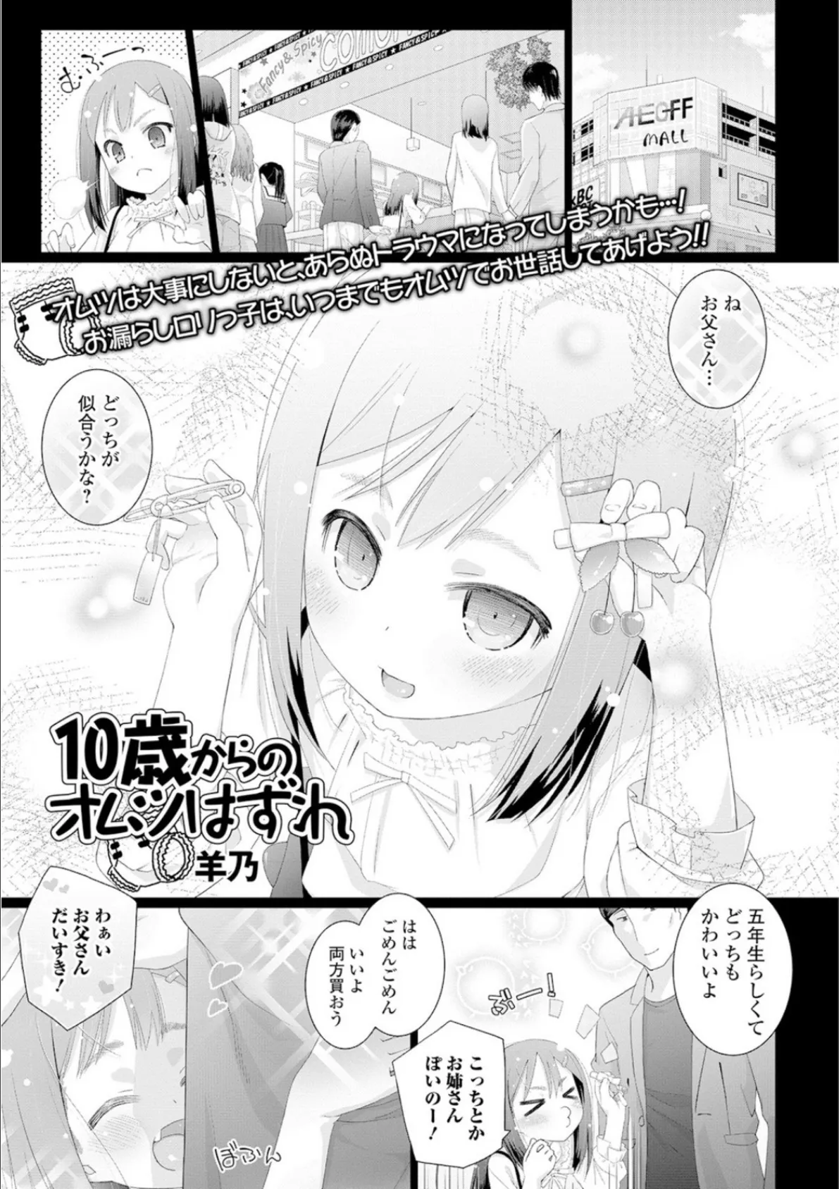 おしっこ折●!〜少女聖水中〜【エンタメ】 11ページ