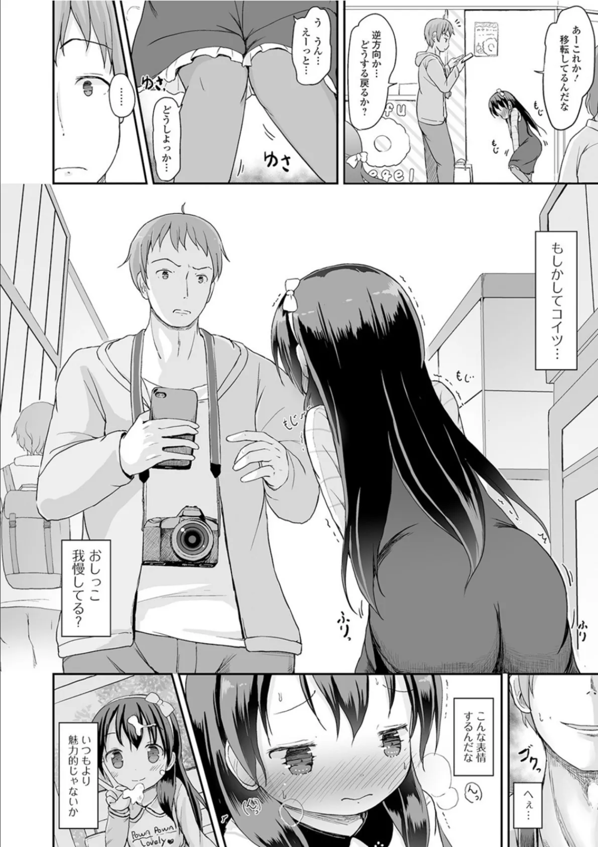 おしっこ折●!〜少女聖水中〜【エンタメ】 22ページ