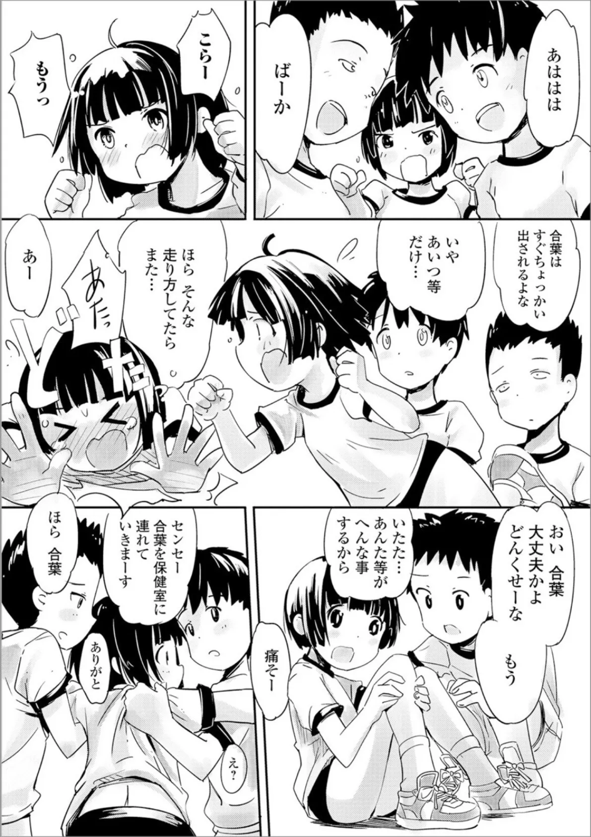 おしっこ折●!〜少女聖水中〜【エンタメ】 24ページ
