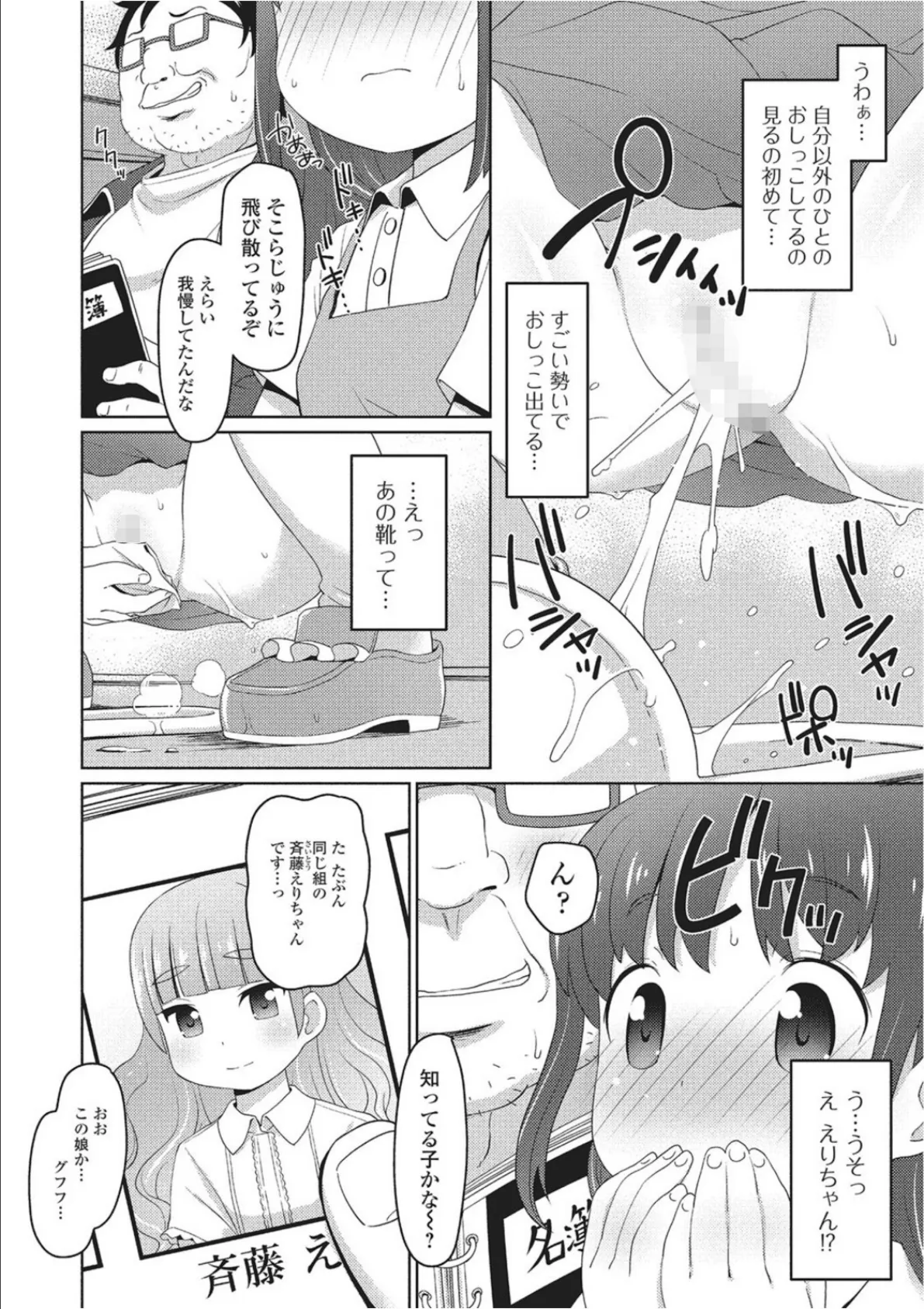 おしっこ折●!〜少女聖水中〜【エンタメ】 8ページ