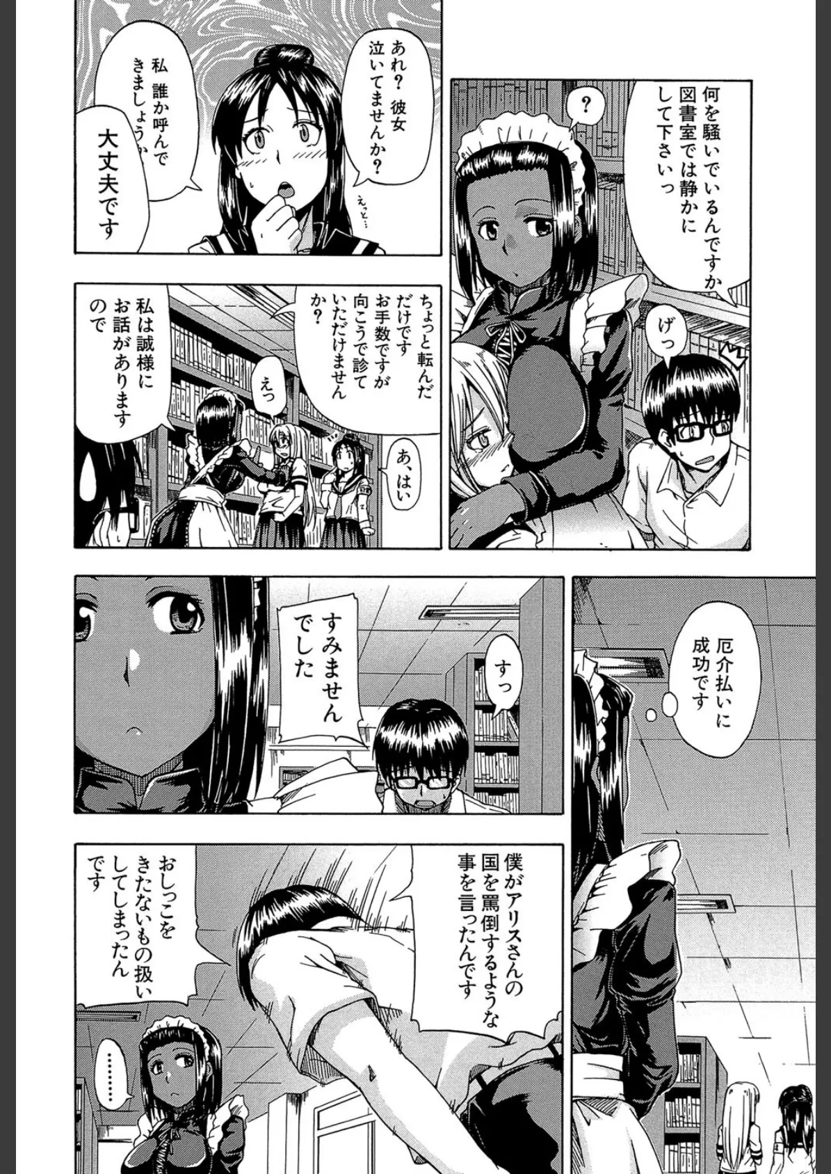 にょう☆どう?【1話立ち読み付き】 14ページ