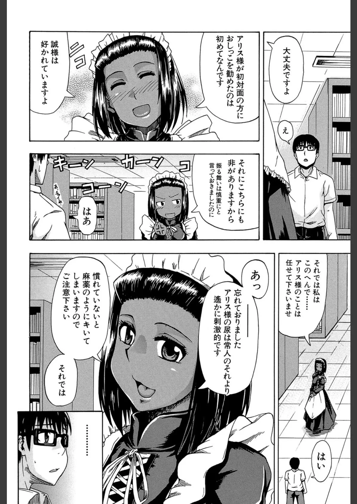 にょう☆どう?【1話立ち読み付き】 16ページ