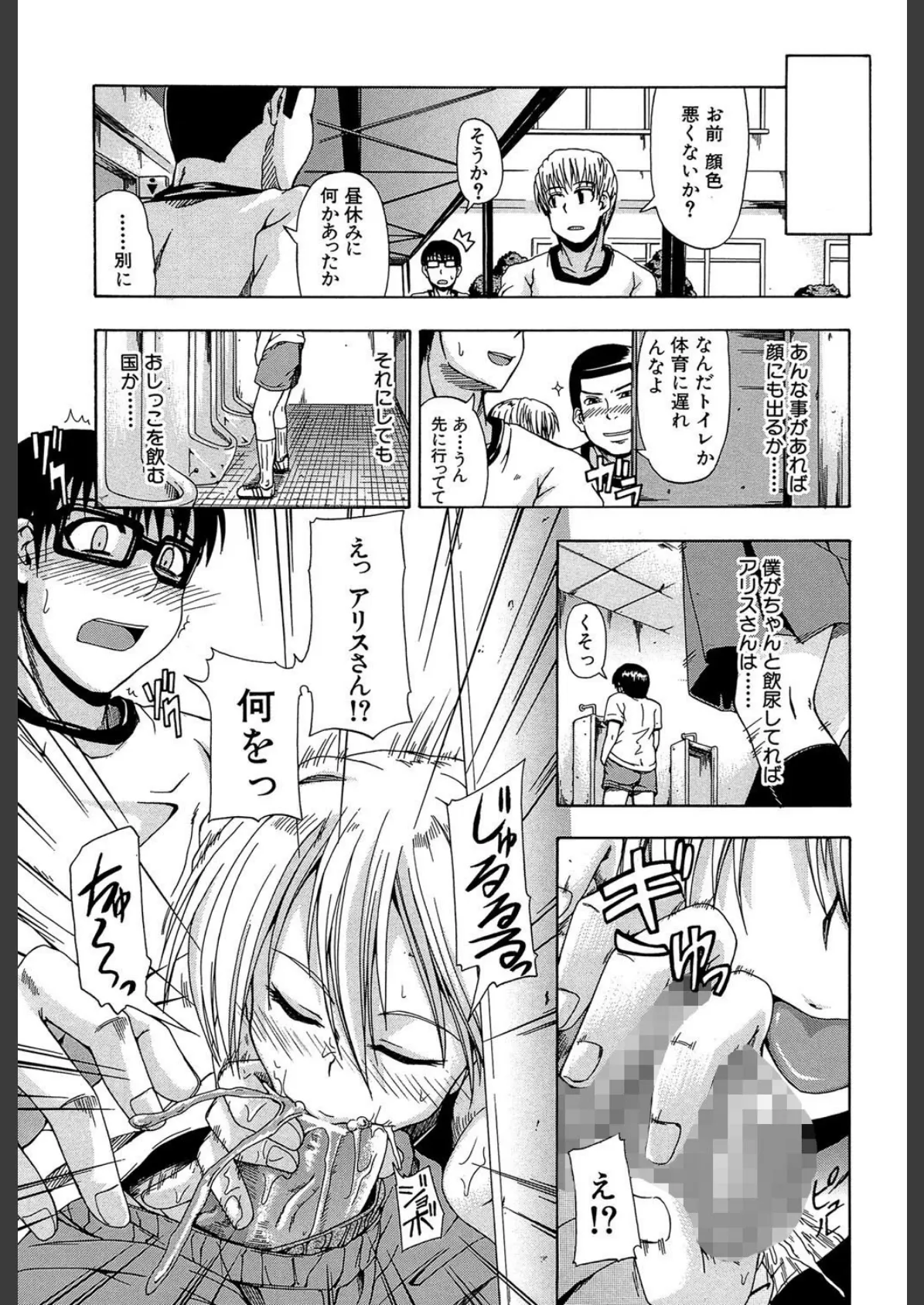 にょう☆どう?【1話立ち読み付き】 17ページ