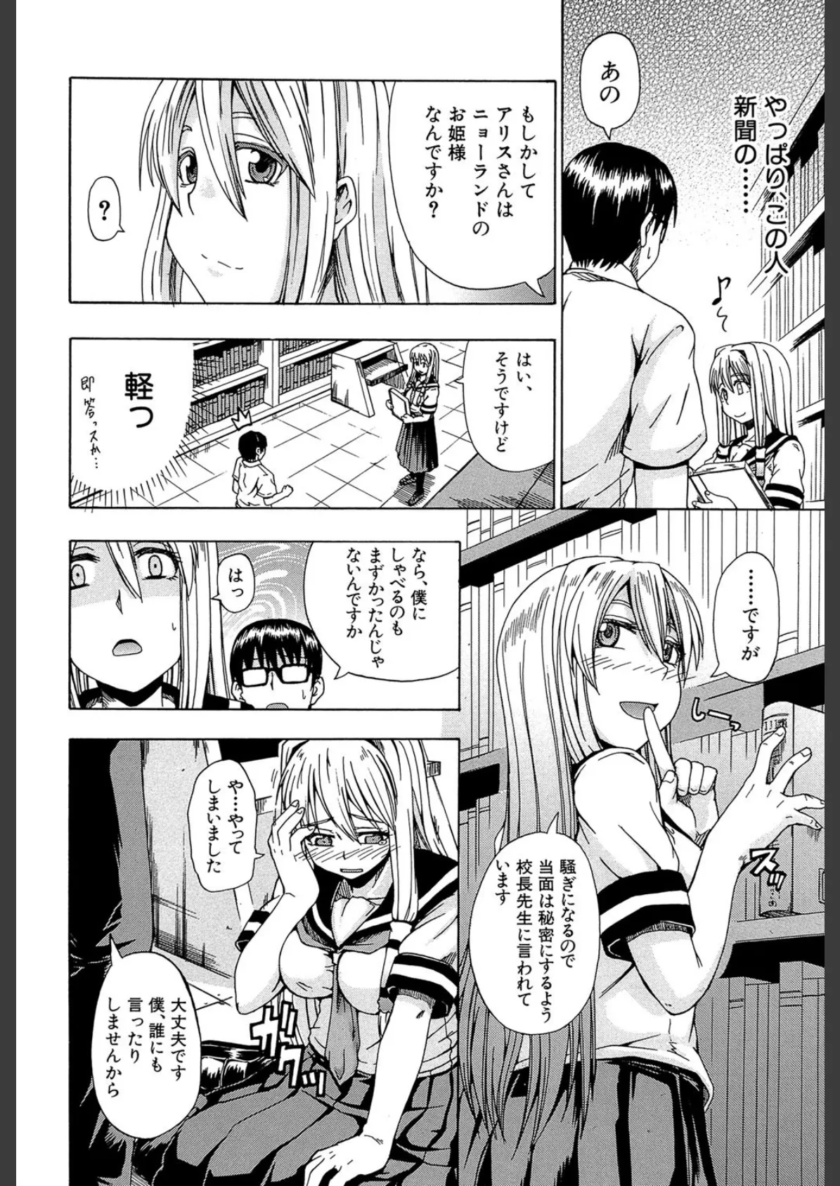 にょう☆どう?【1話立ち読み付き】 8ページ
