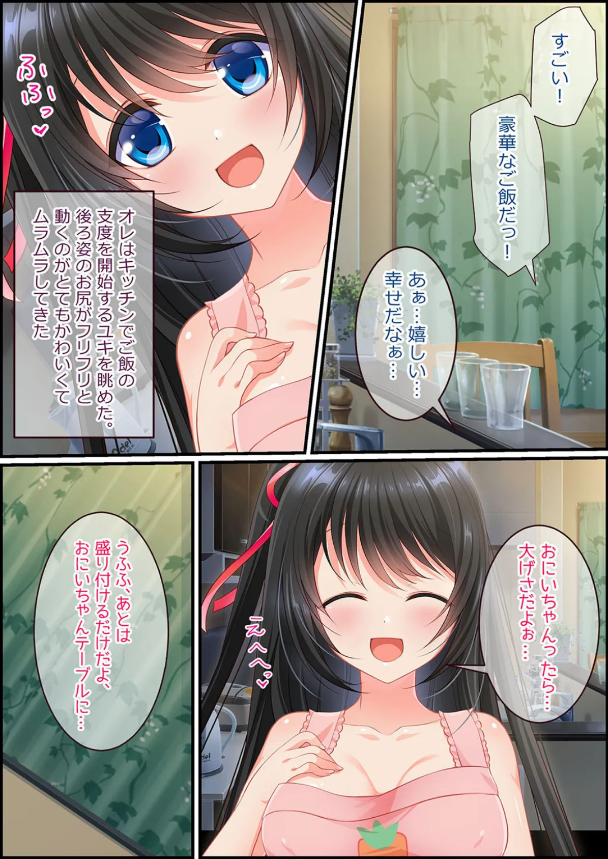 黒髪ロングJKの妹がイチャラブえっちで嫁志願!? 6 5ページ