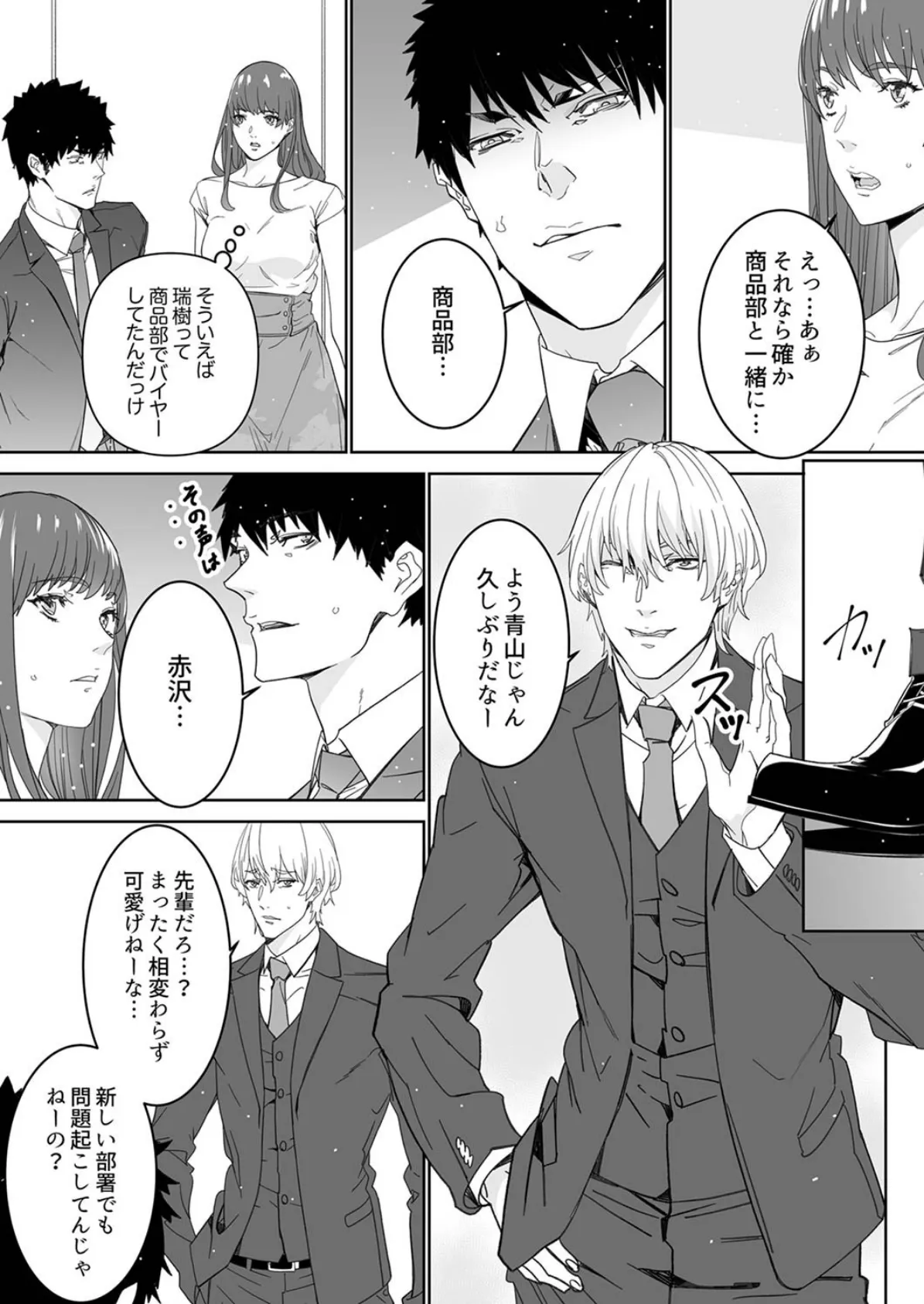 「コイツのSEX、ドSすぎっ…!」終電前、絶倫同期の激しめピストン【完全版】 2 5ページ