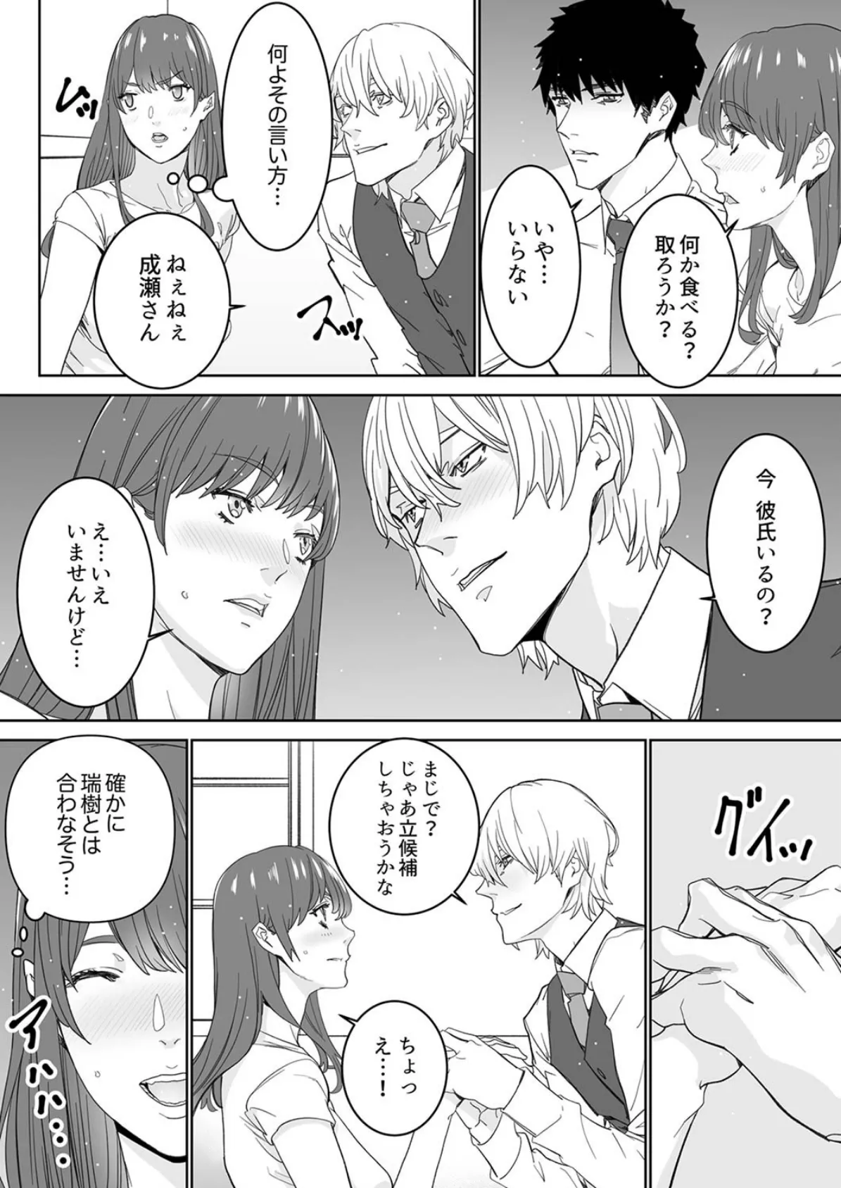 「コイツのSEX、ドSすぎっ…!」終電前、絶倫同期の激しめピストン【完全版】 2 8ページ