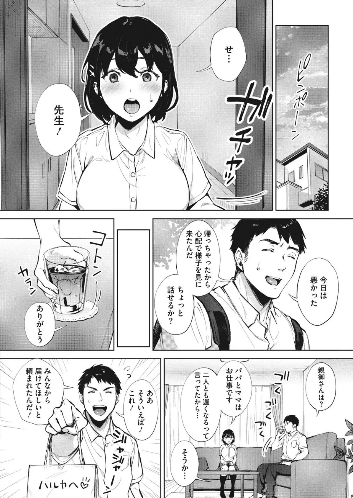 舐めたいんだもん! 6ページ