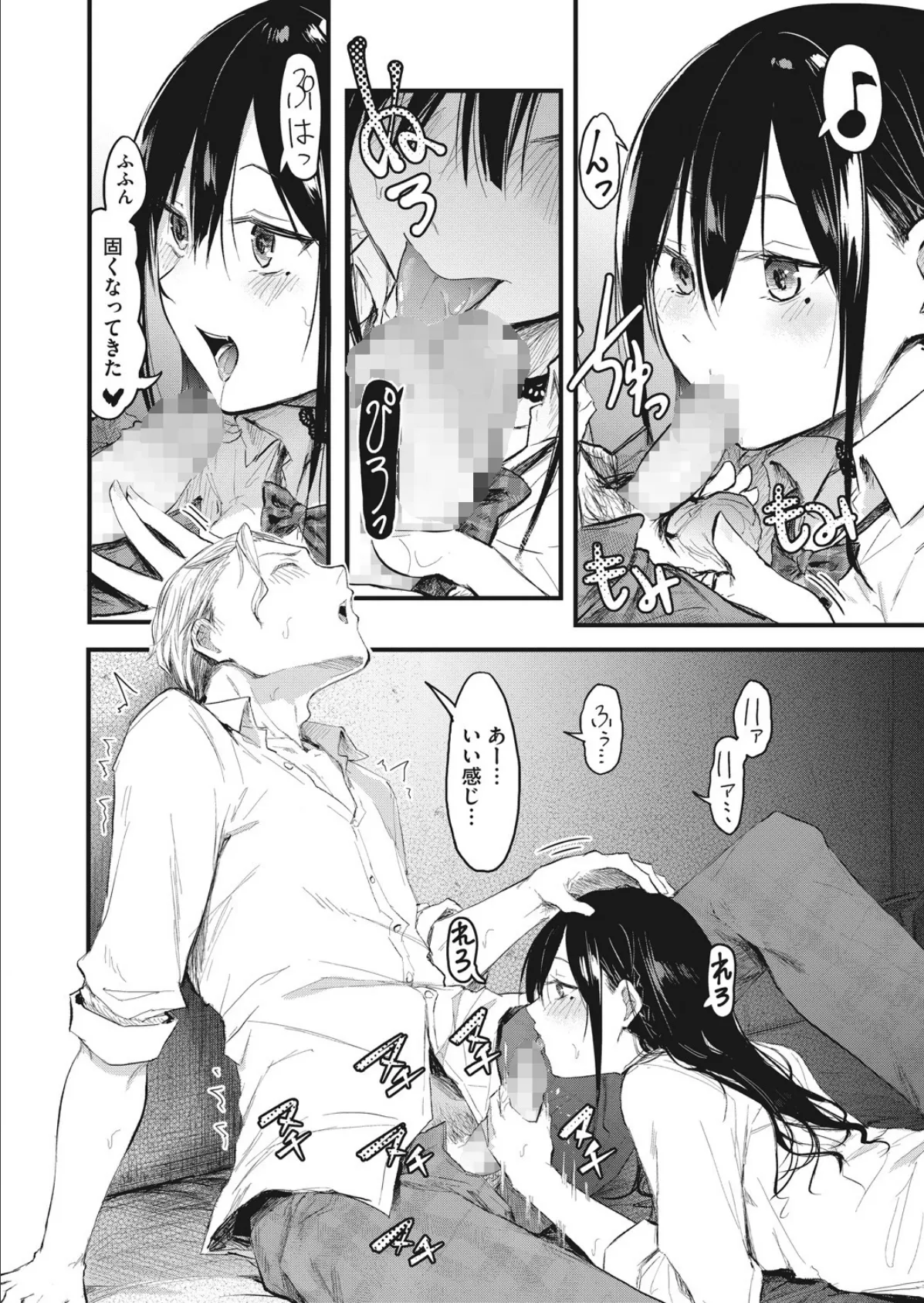 はっさん!性欲ヨーグルト! 6ページ