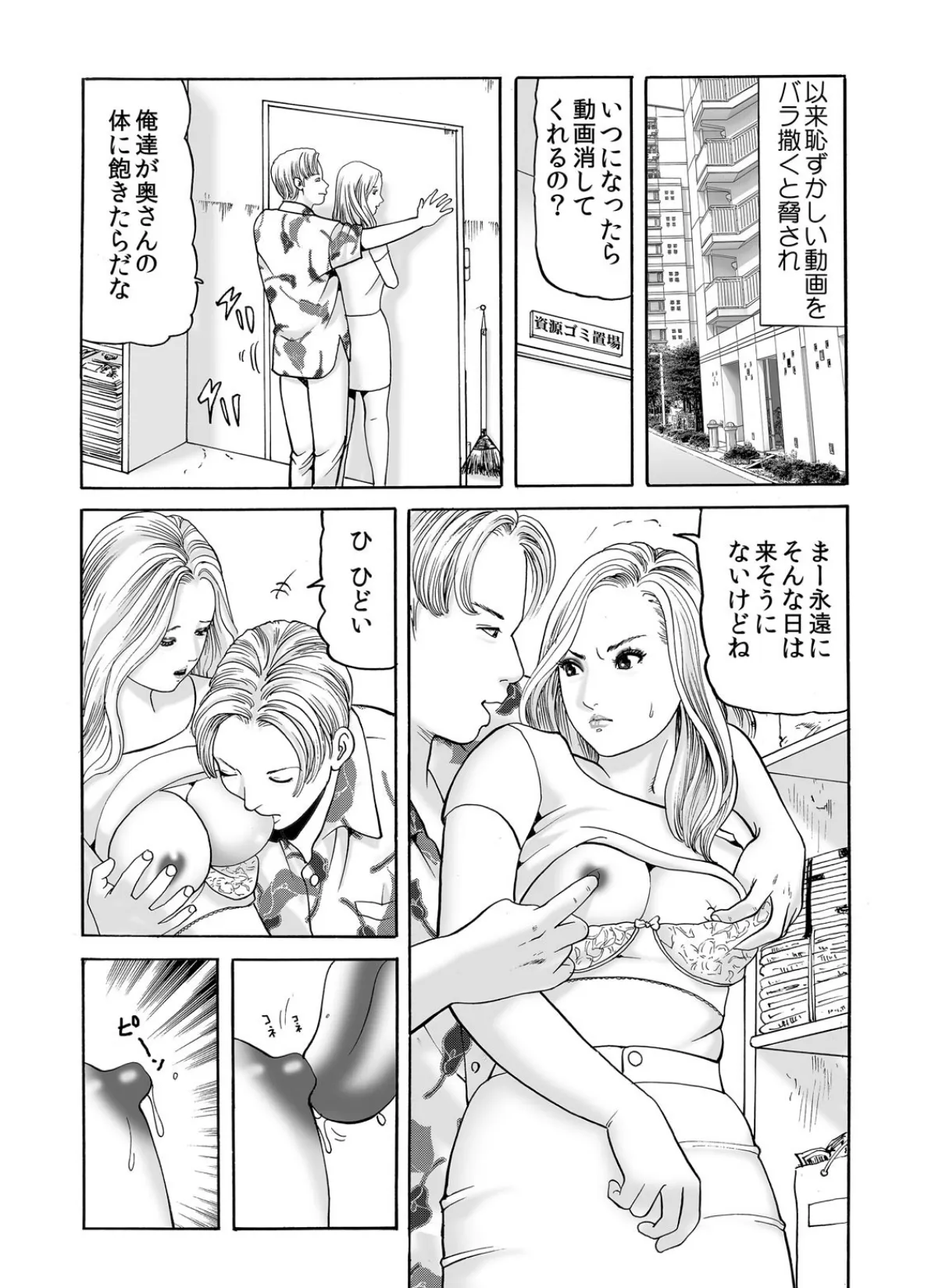 教育ママ調教マンション〜奥さんのココ、何本入るかなァ? (2) 3ページ