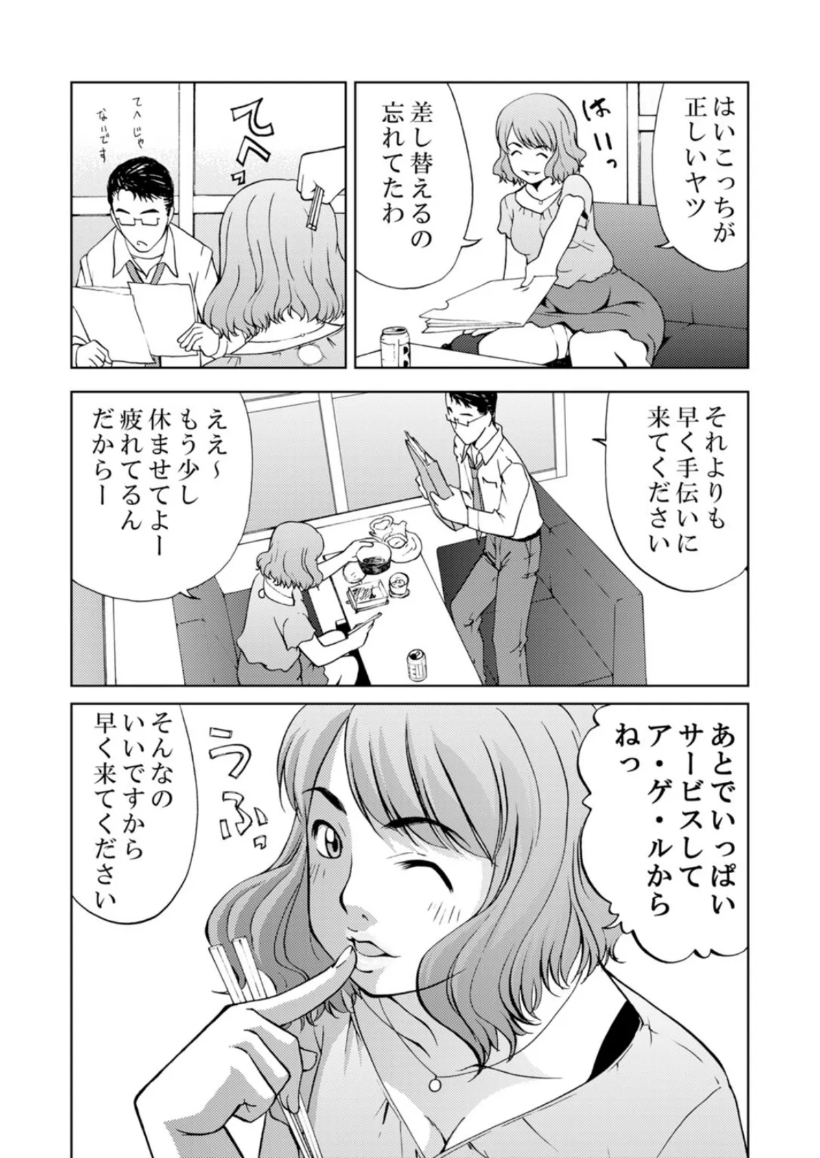 オバサン上司がウザいのでハメてみた〜出して漏らしてイかせまくり!〜 11ページ