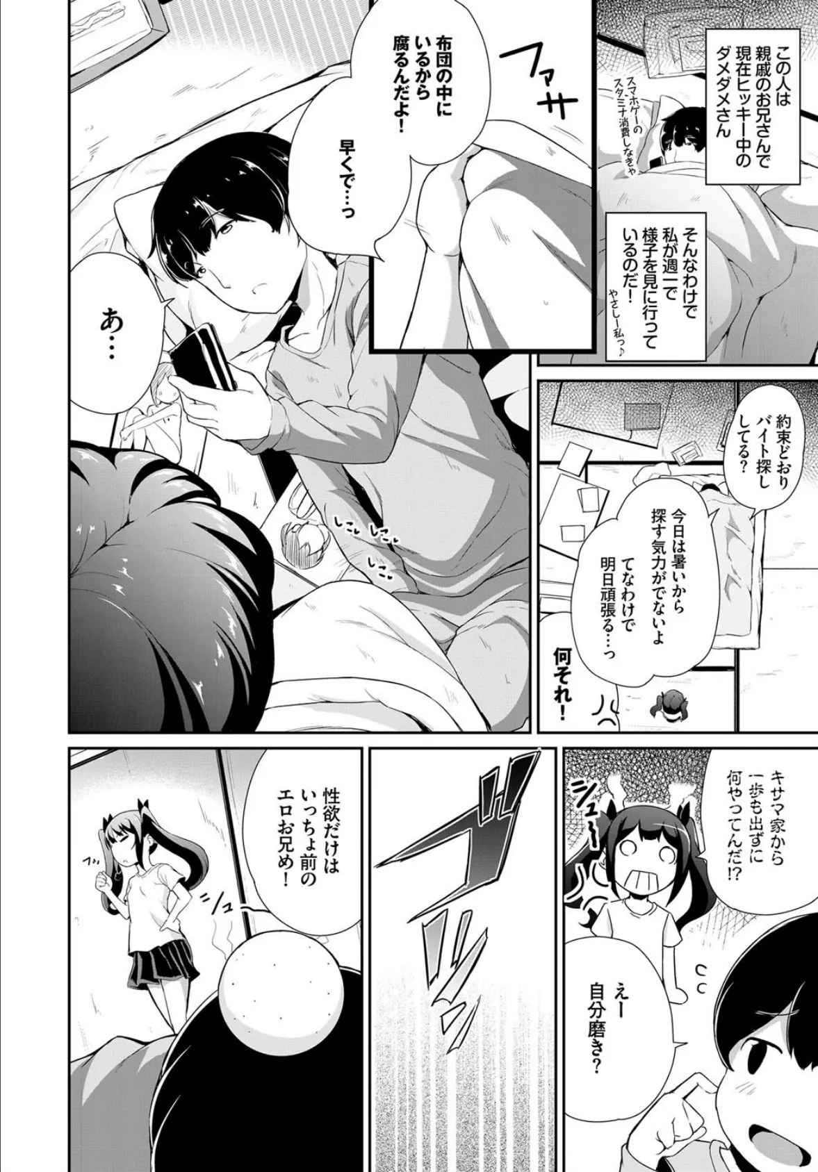 素晴らしき哉、ヒッキー生活! 2ページ