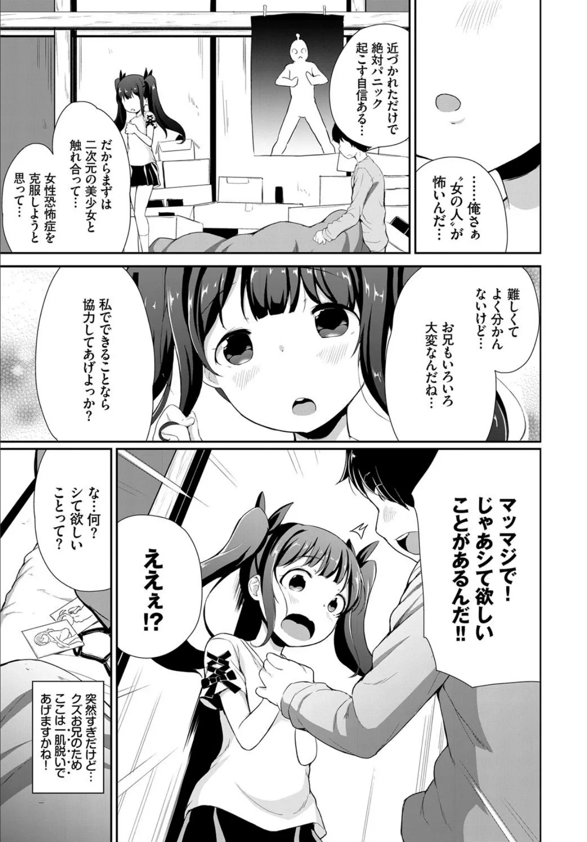 素晴らしき哉、ヒッキー生活! 3ページ