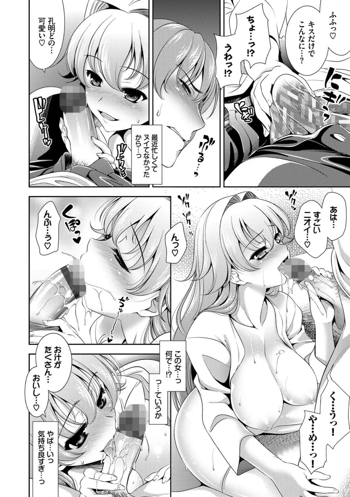 ショッキングピンク! 新装版【FANZA限定版】 10ページ