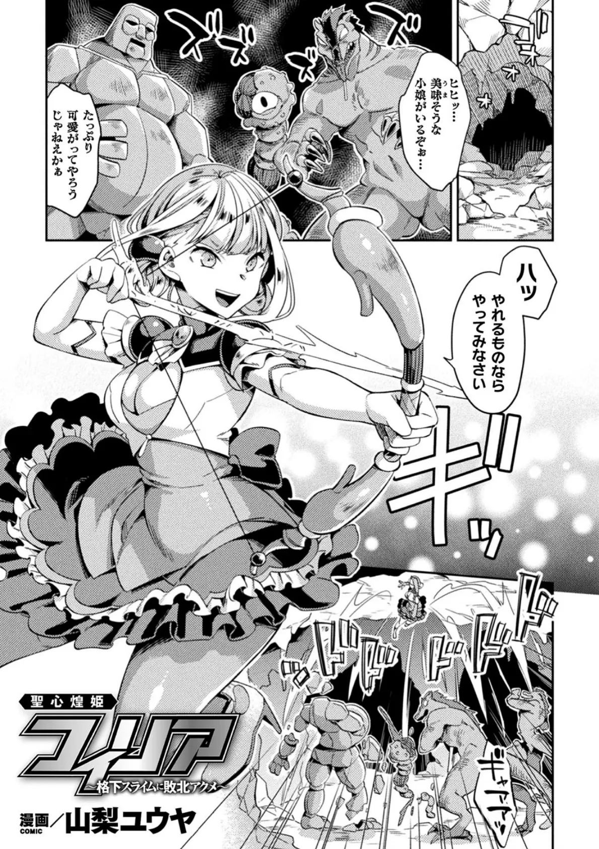 二次元コミックマガジン スライム姦 二穴責めで噴出アクメ! Vol.1 3ページ