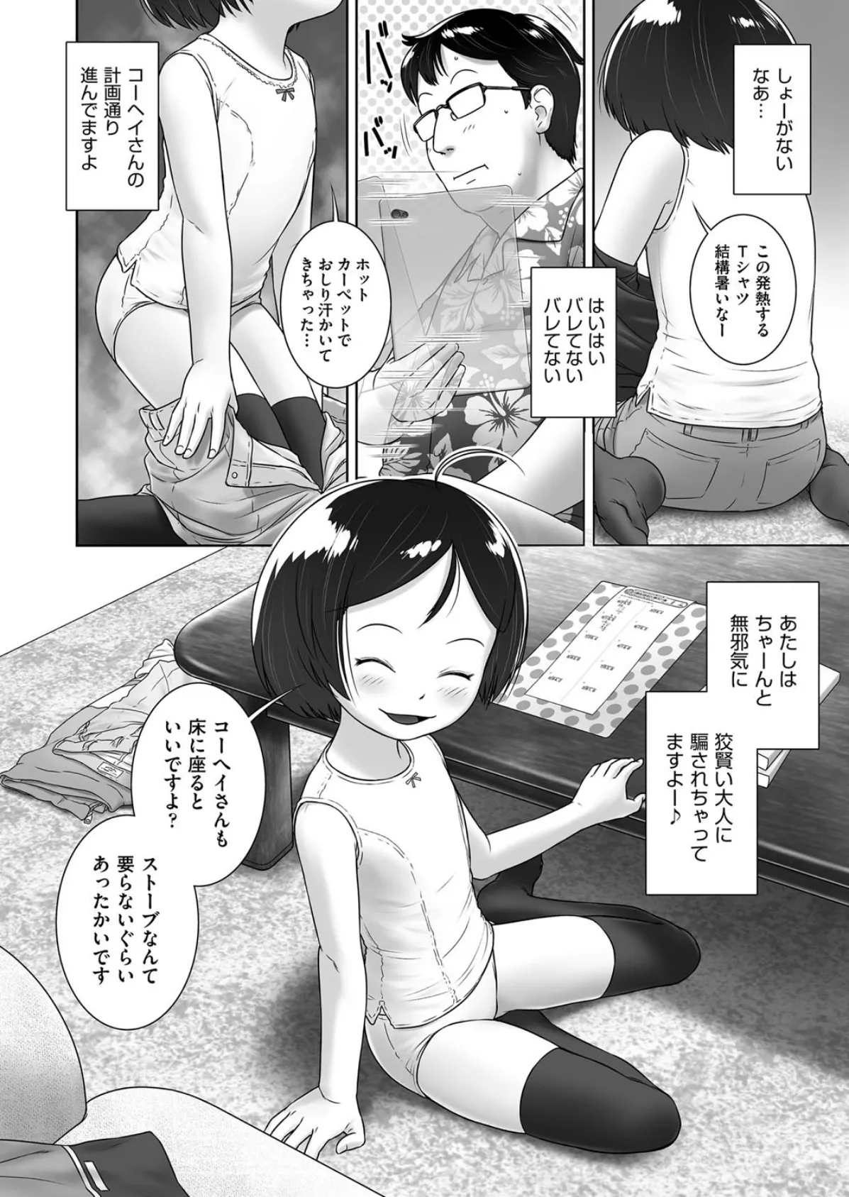 だめだよコーヘイさん! 4ページ